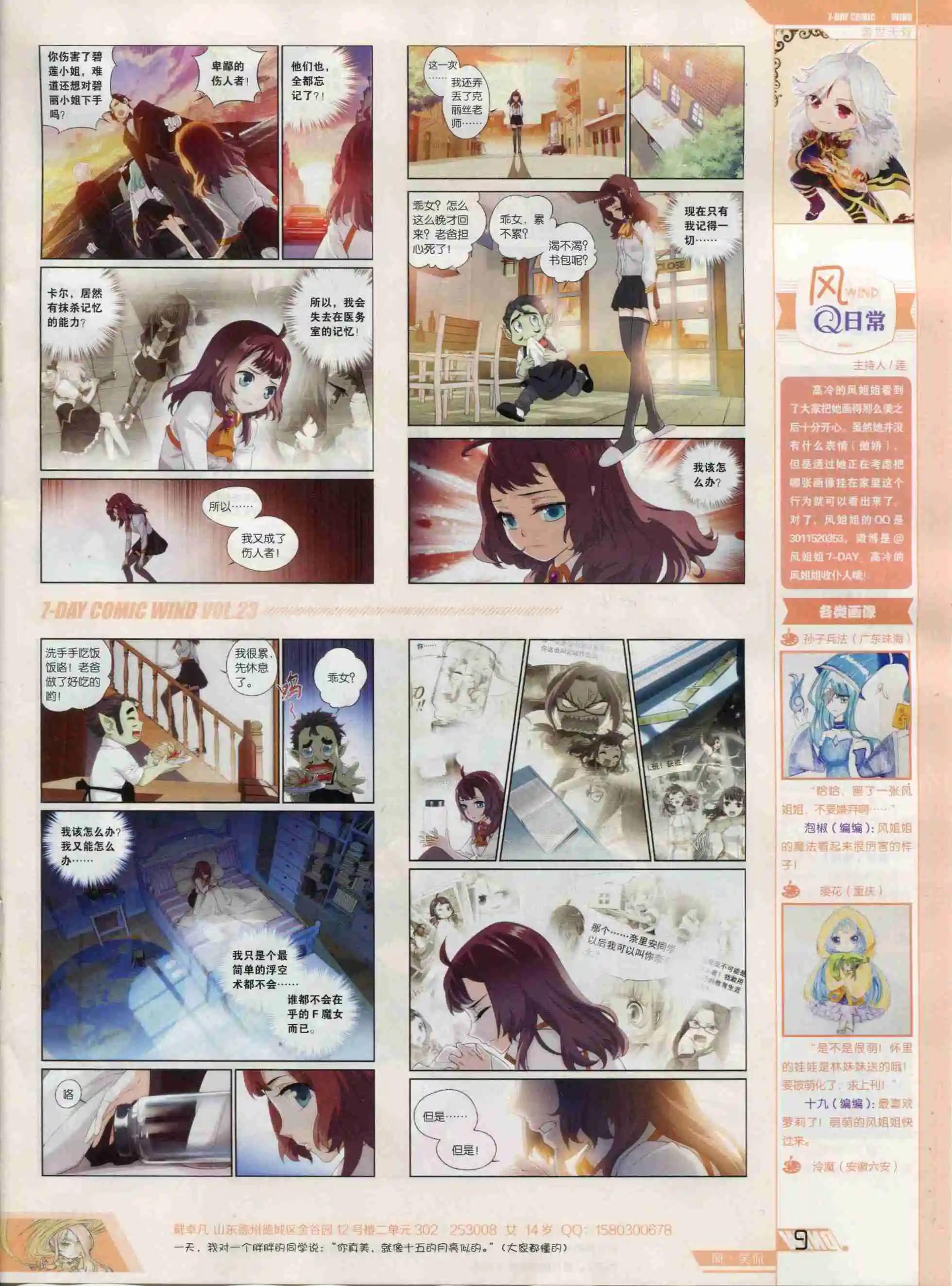 🍜壹周漫画 第23期 第11页