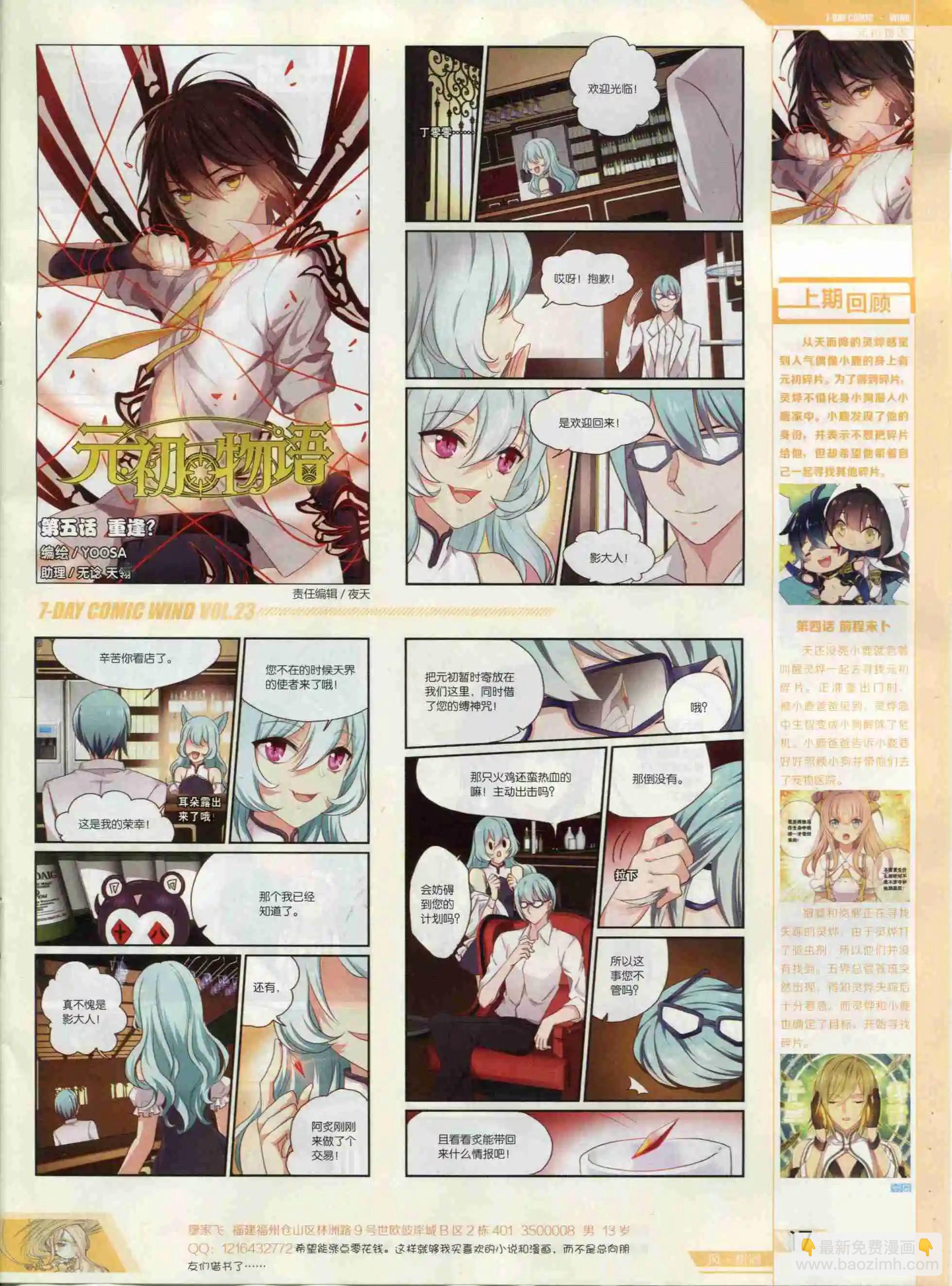 🍜壹周漫画 第23期 第19页