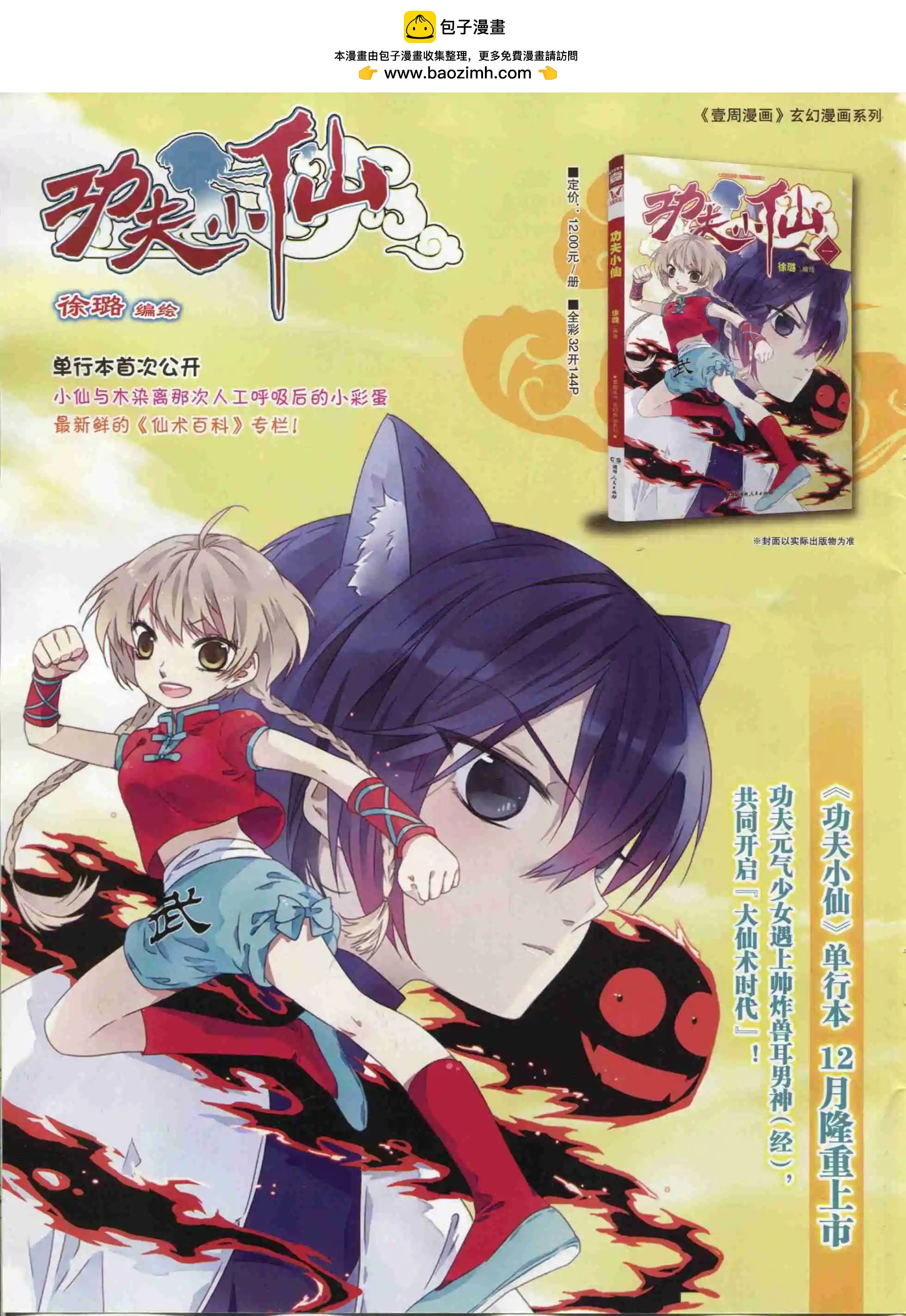 🍜壹周漫画 第23期 第2页