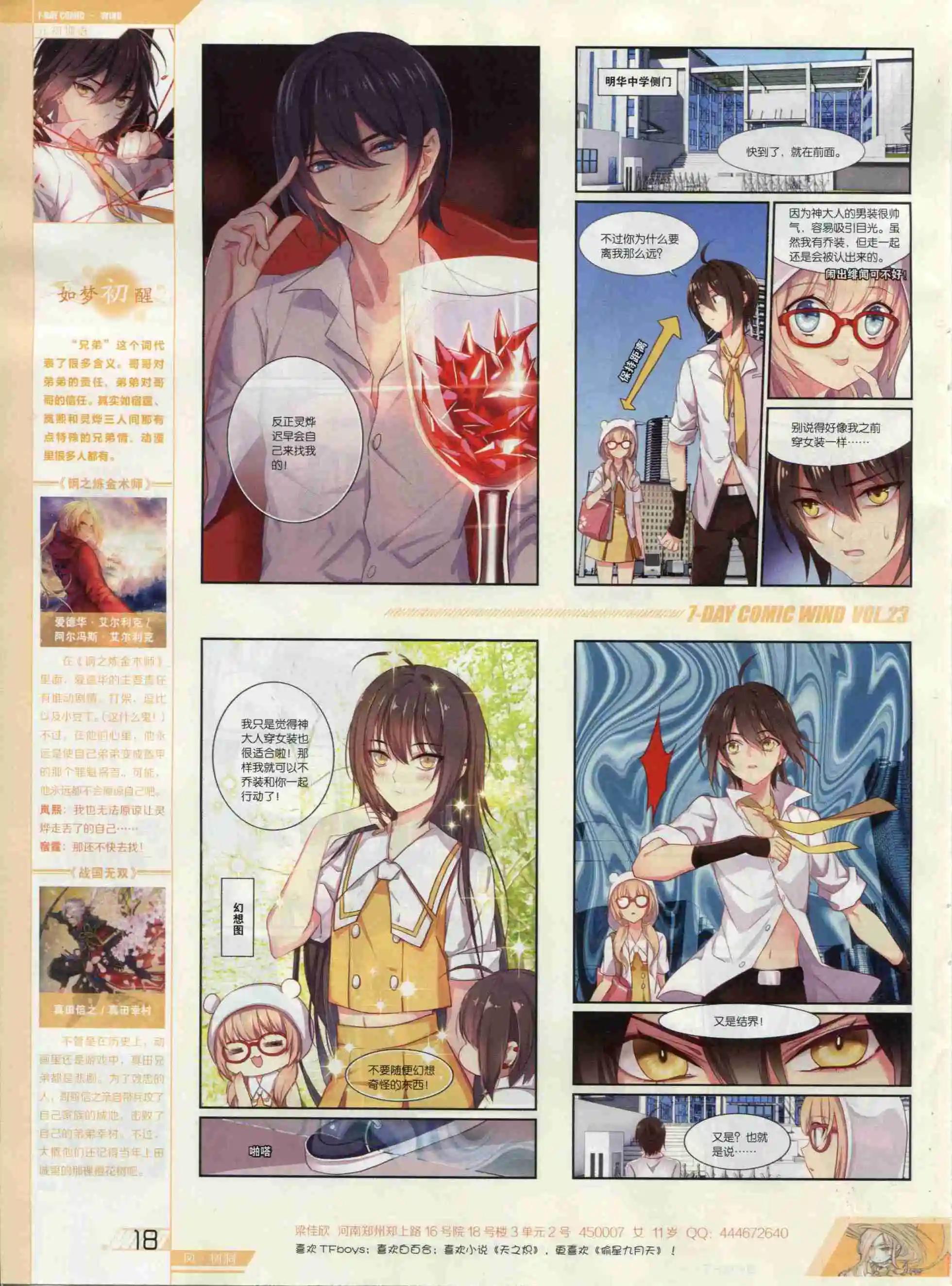 🍜壹周漫画 第23期 第20页
