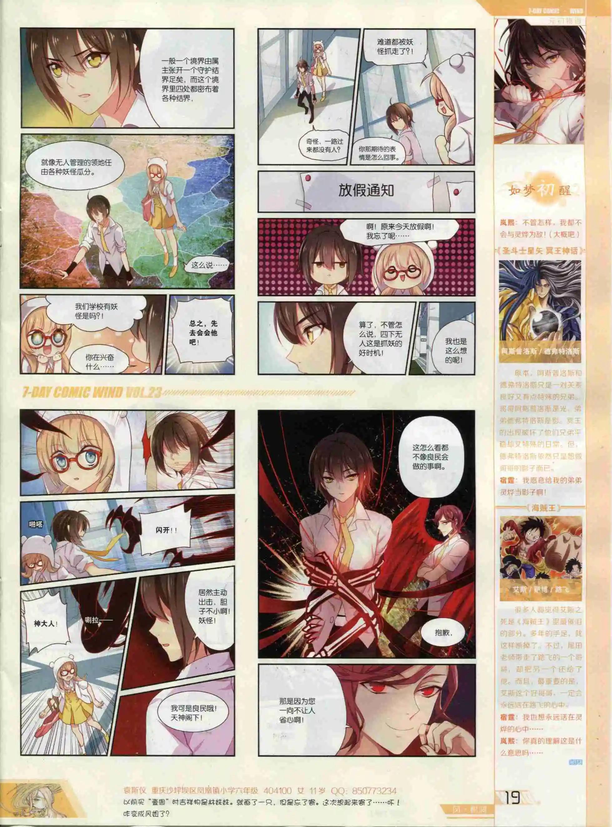 🍜壹周漫画 第23期 第21页