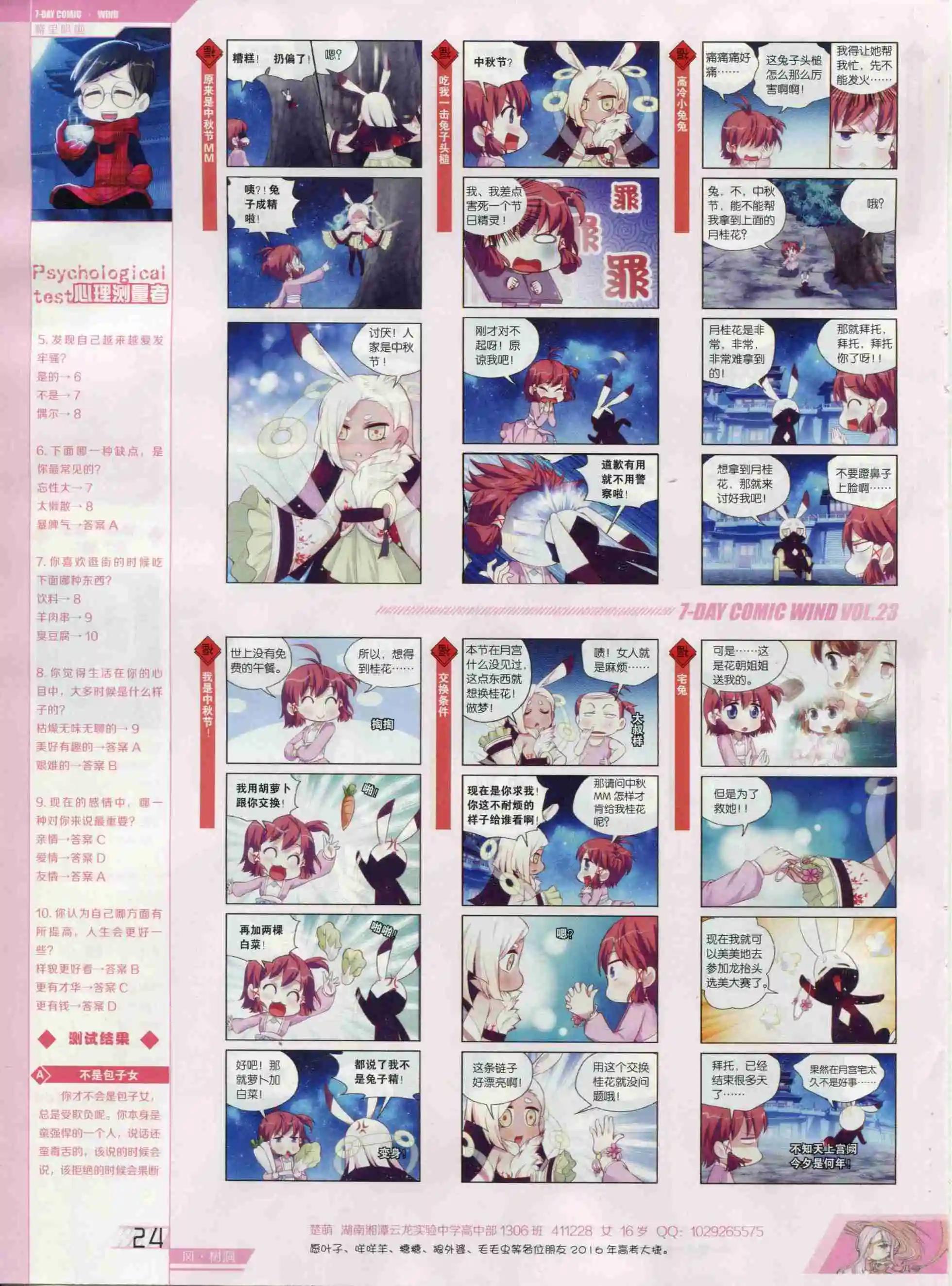 🍜壹周漫画 第23期 第26页