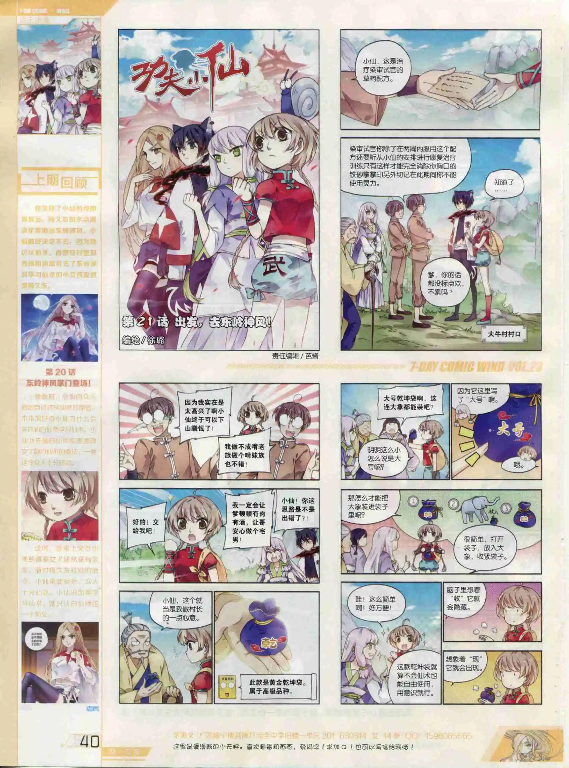 🍜壹周漫画 第23期 第42页
