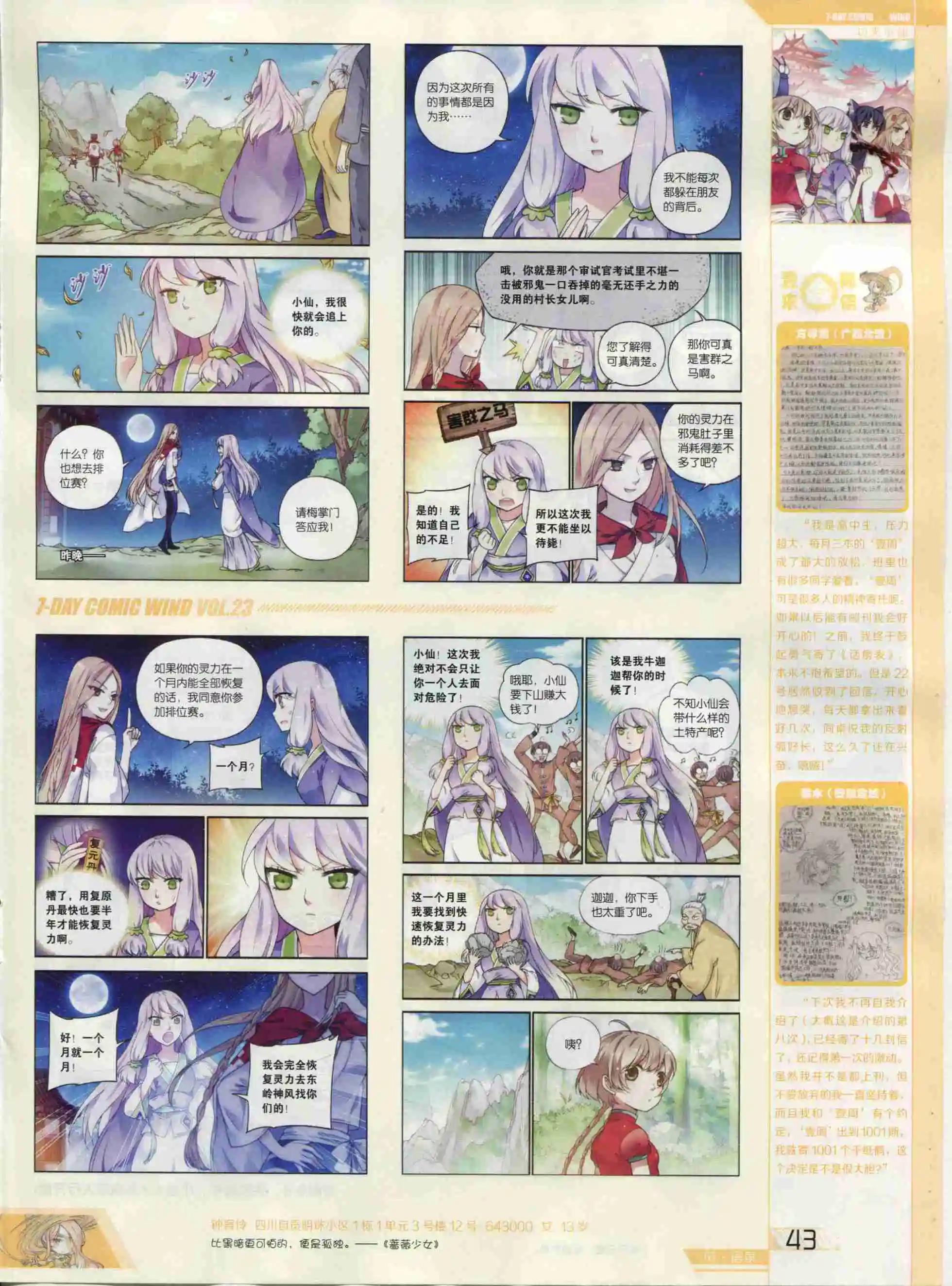 🍜壹周漫画 第23期 第45页