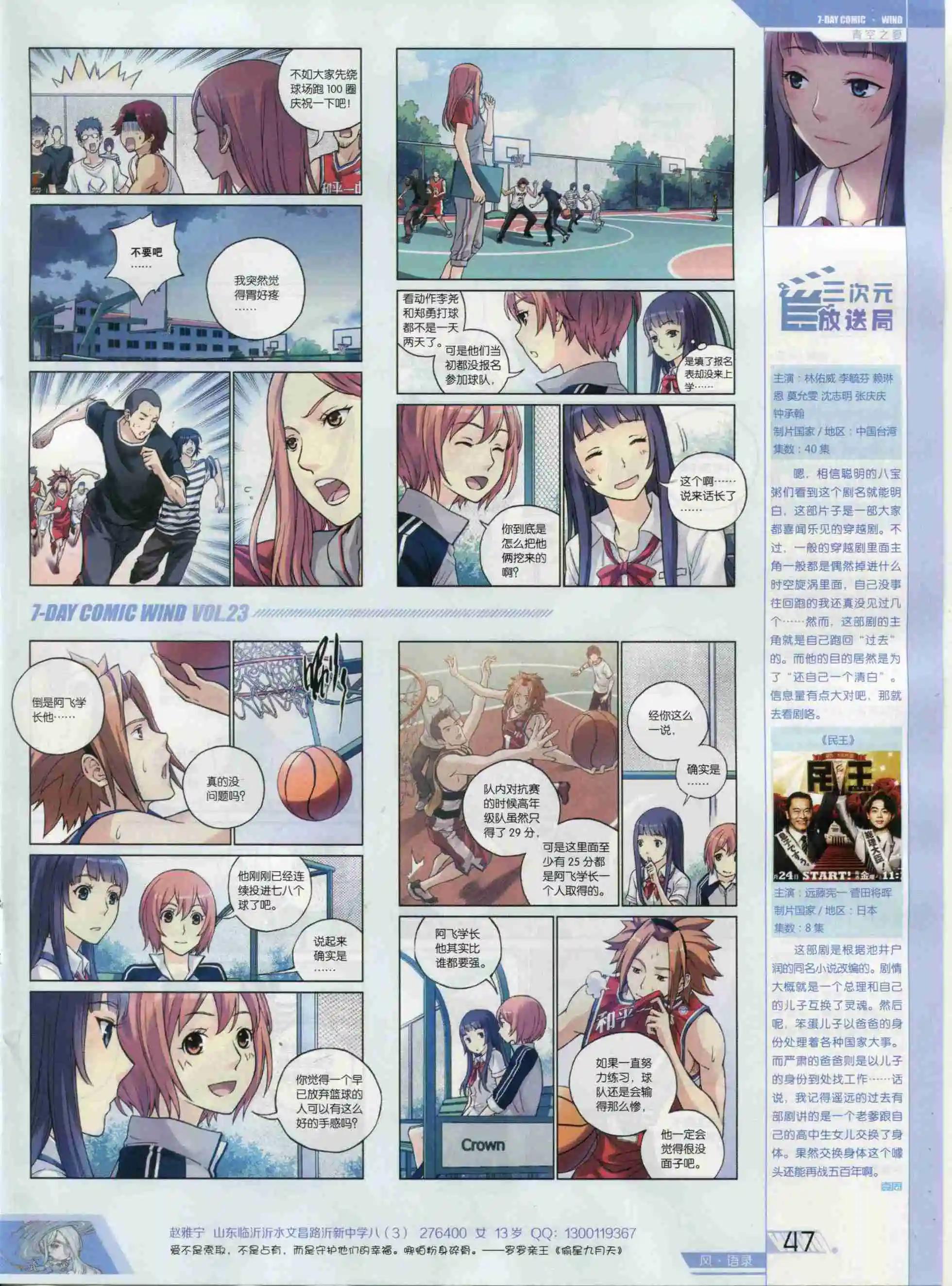 🍜壹周漫画 第23期 第49页