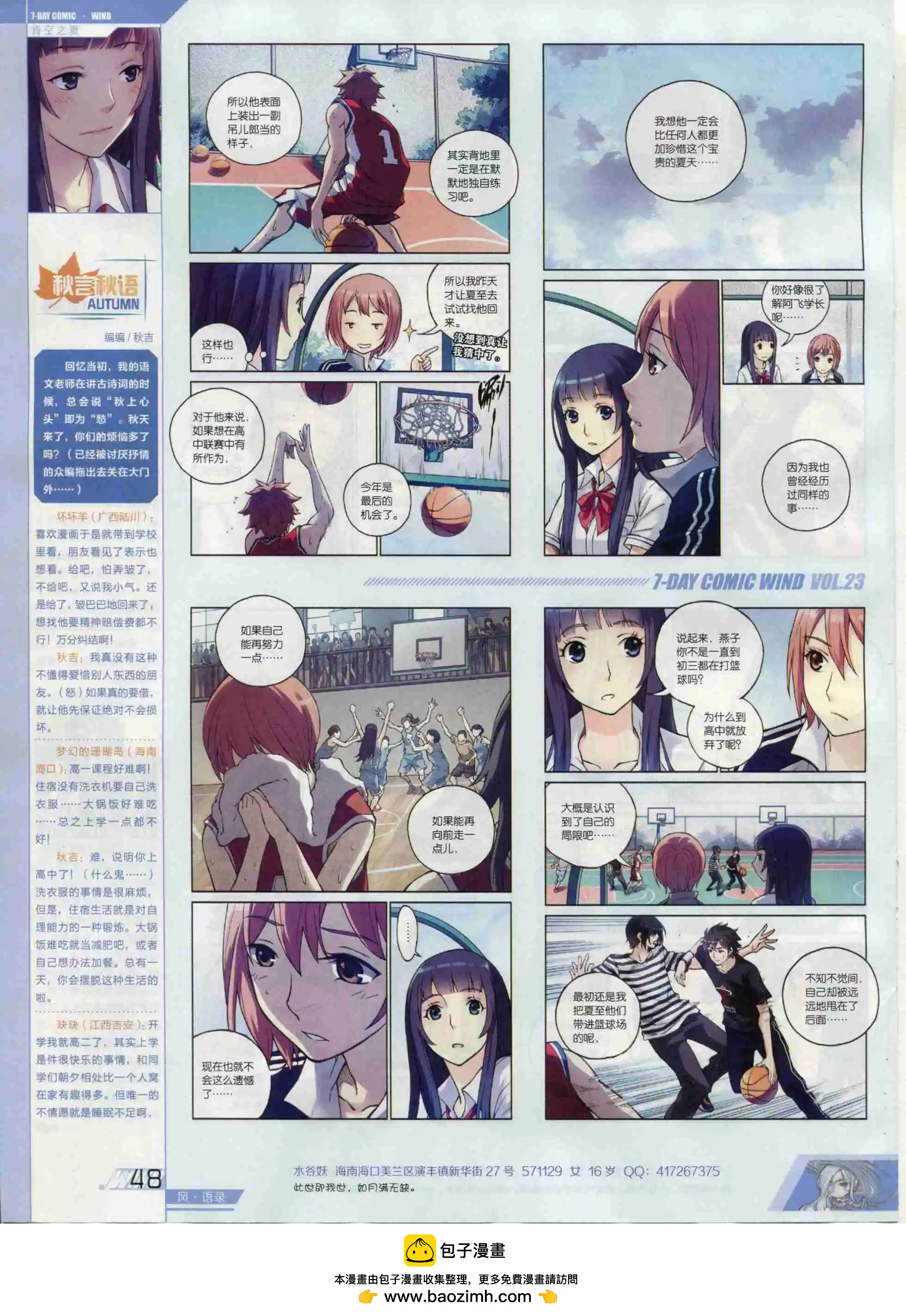 🍜壹周漫画 第23期 第50页