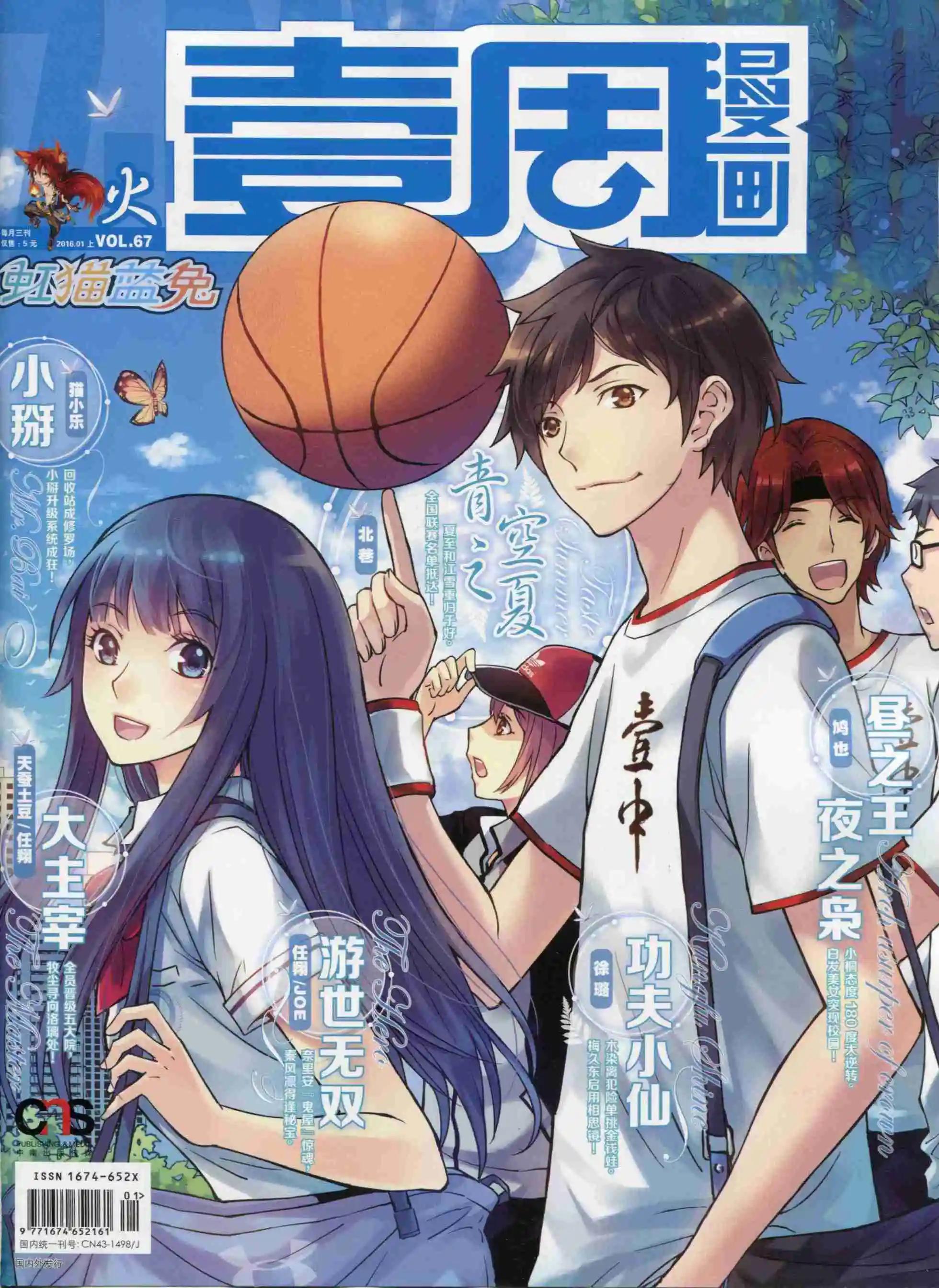 🍜壹周漫画 第25期 第1页
