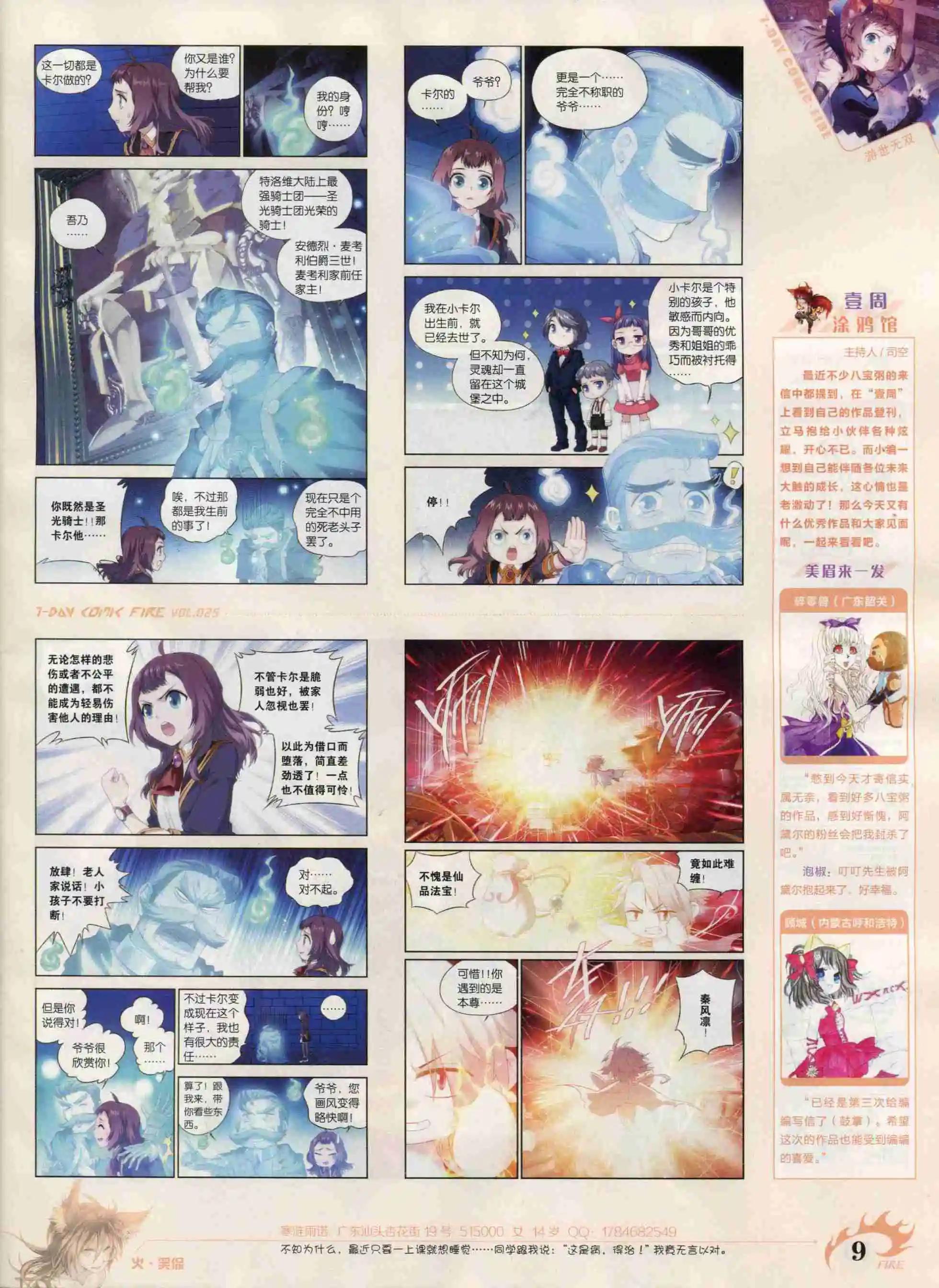 🍜壹周漫画 第25期 第11页
