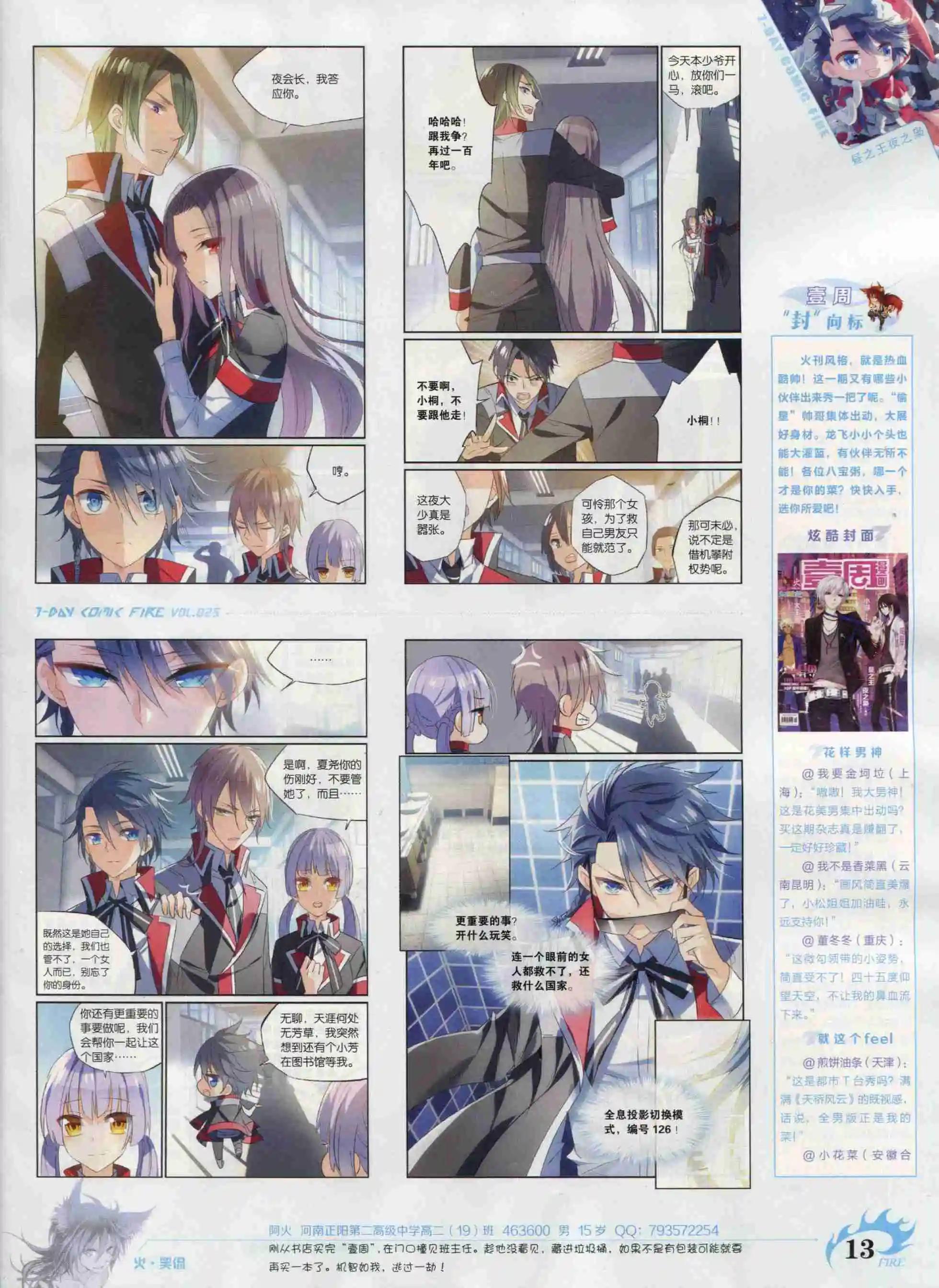 🍜壹周漫画 第25期 第15页
