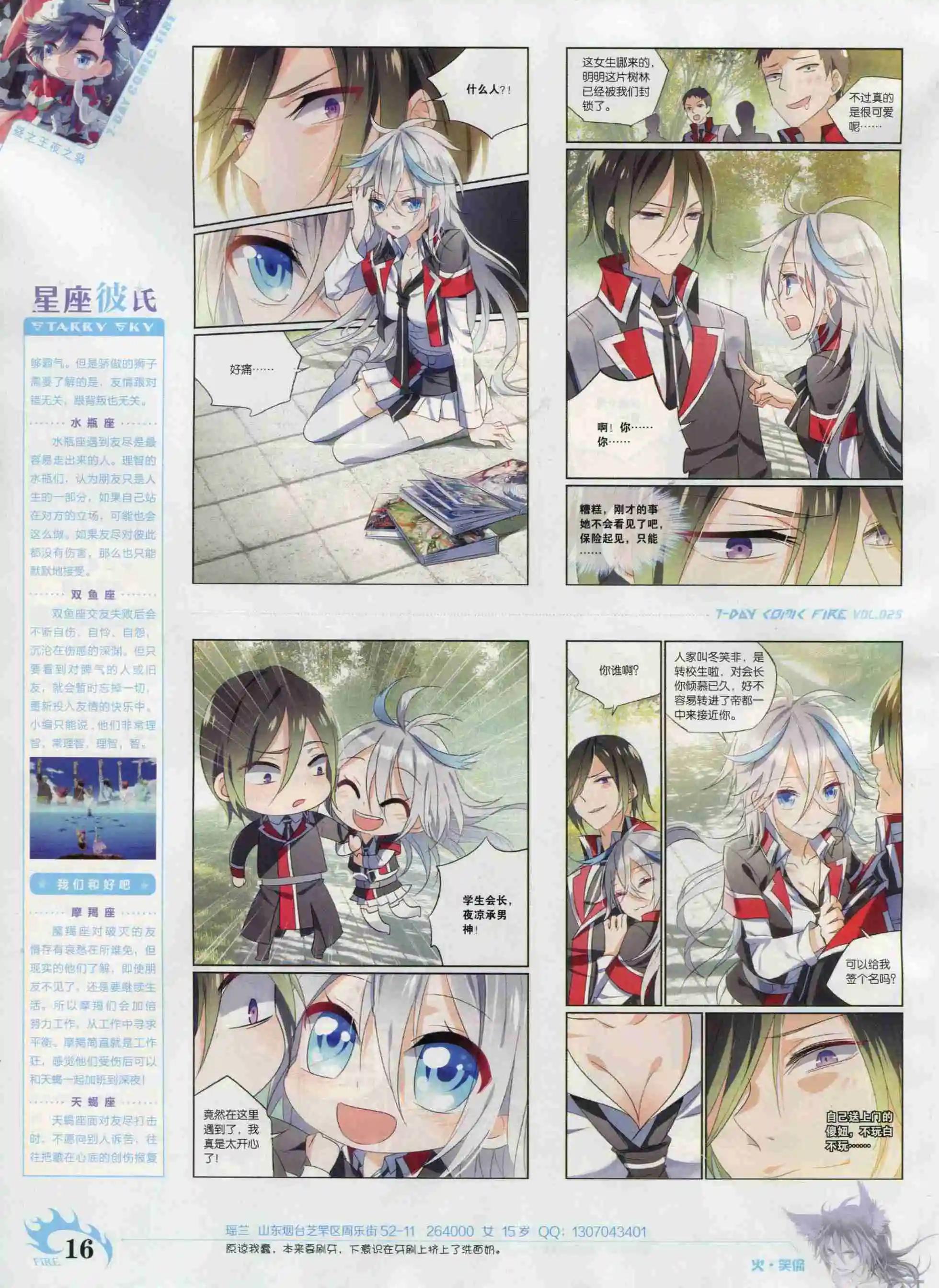 🍜壹周漫画 第25期 第18页