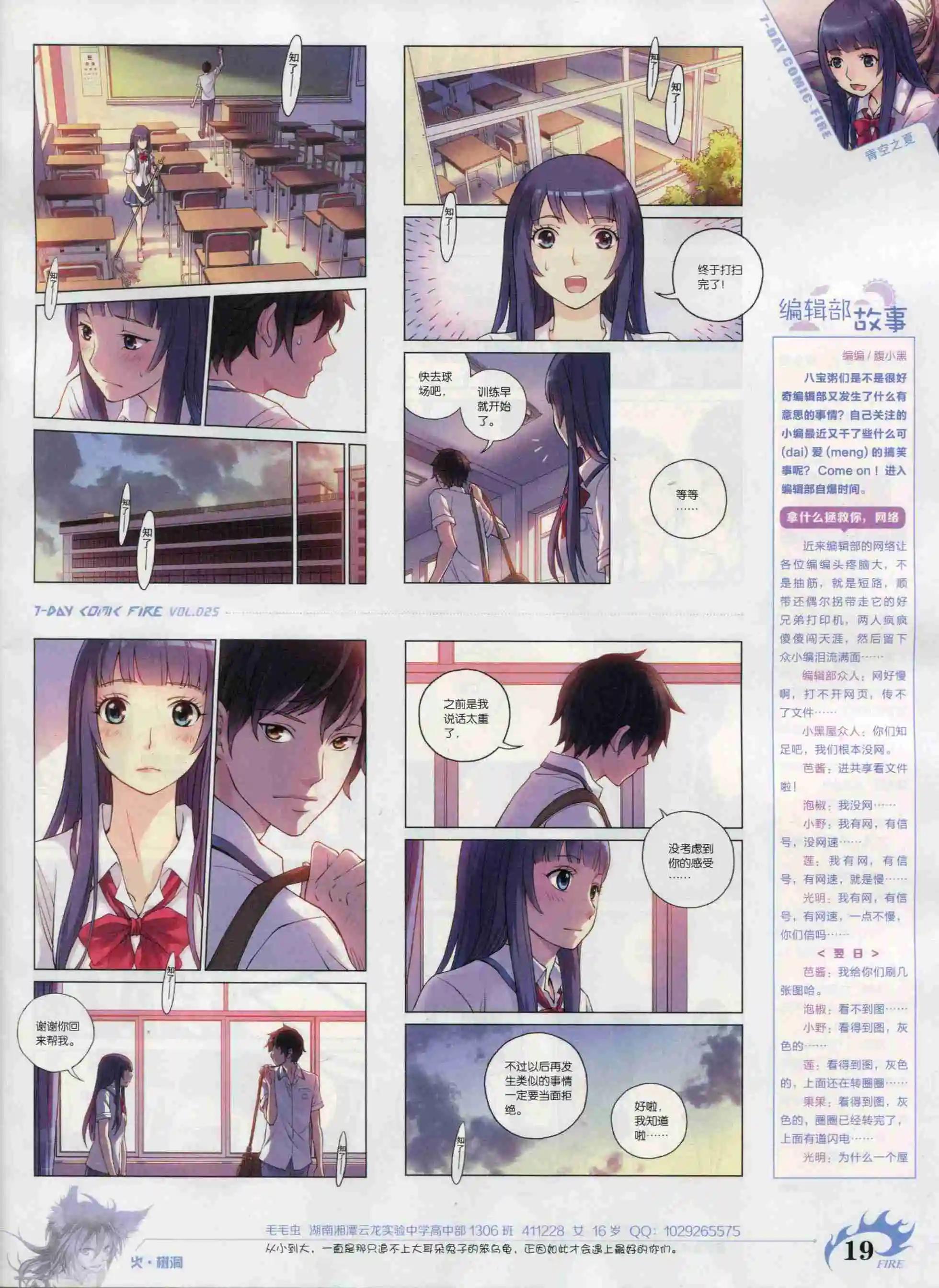 🍜壹周漫画 第25期 第21页