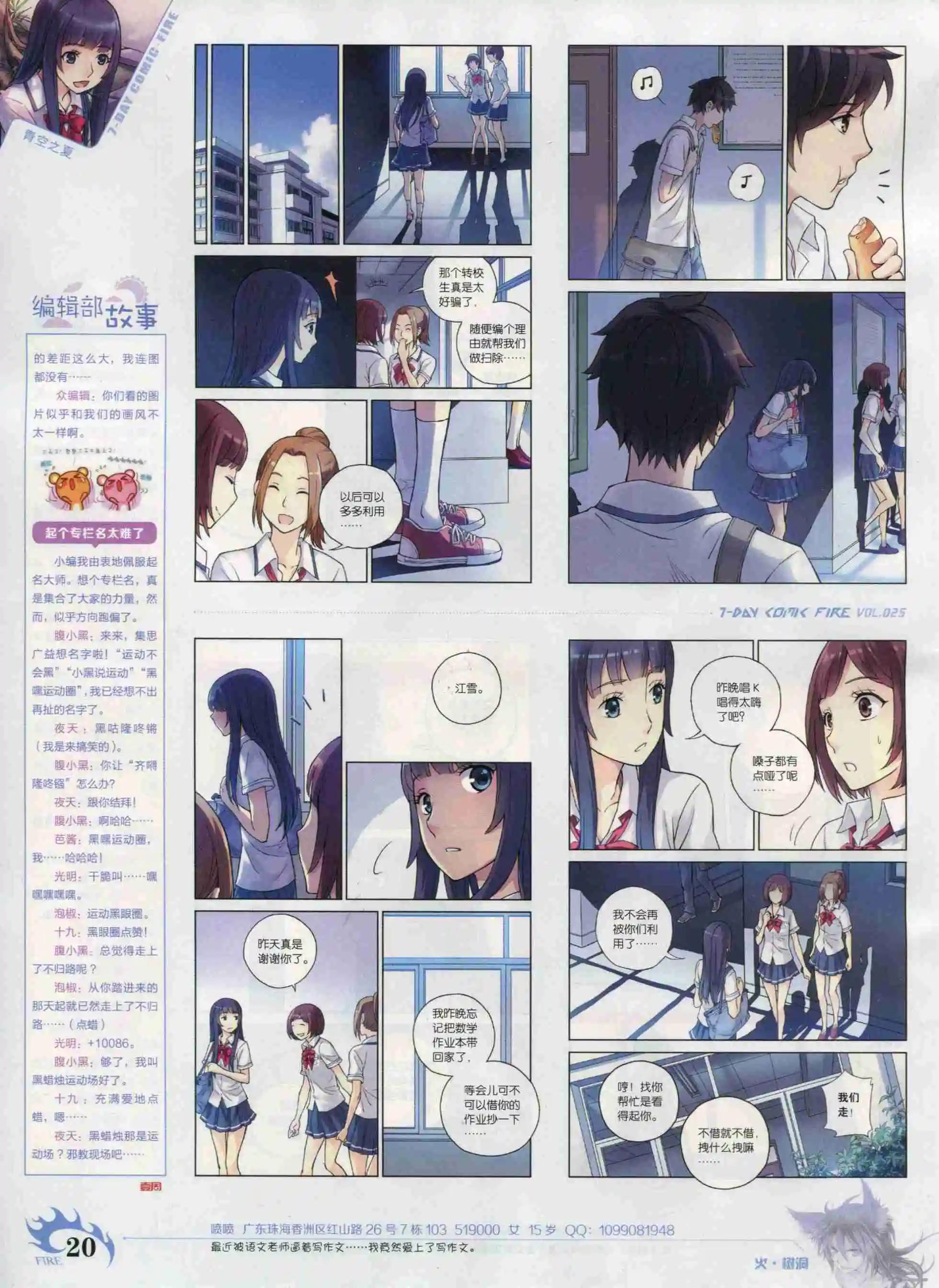 🍜壹周漫画 第25期 第22页