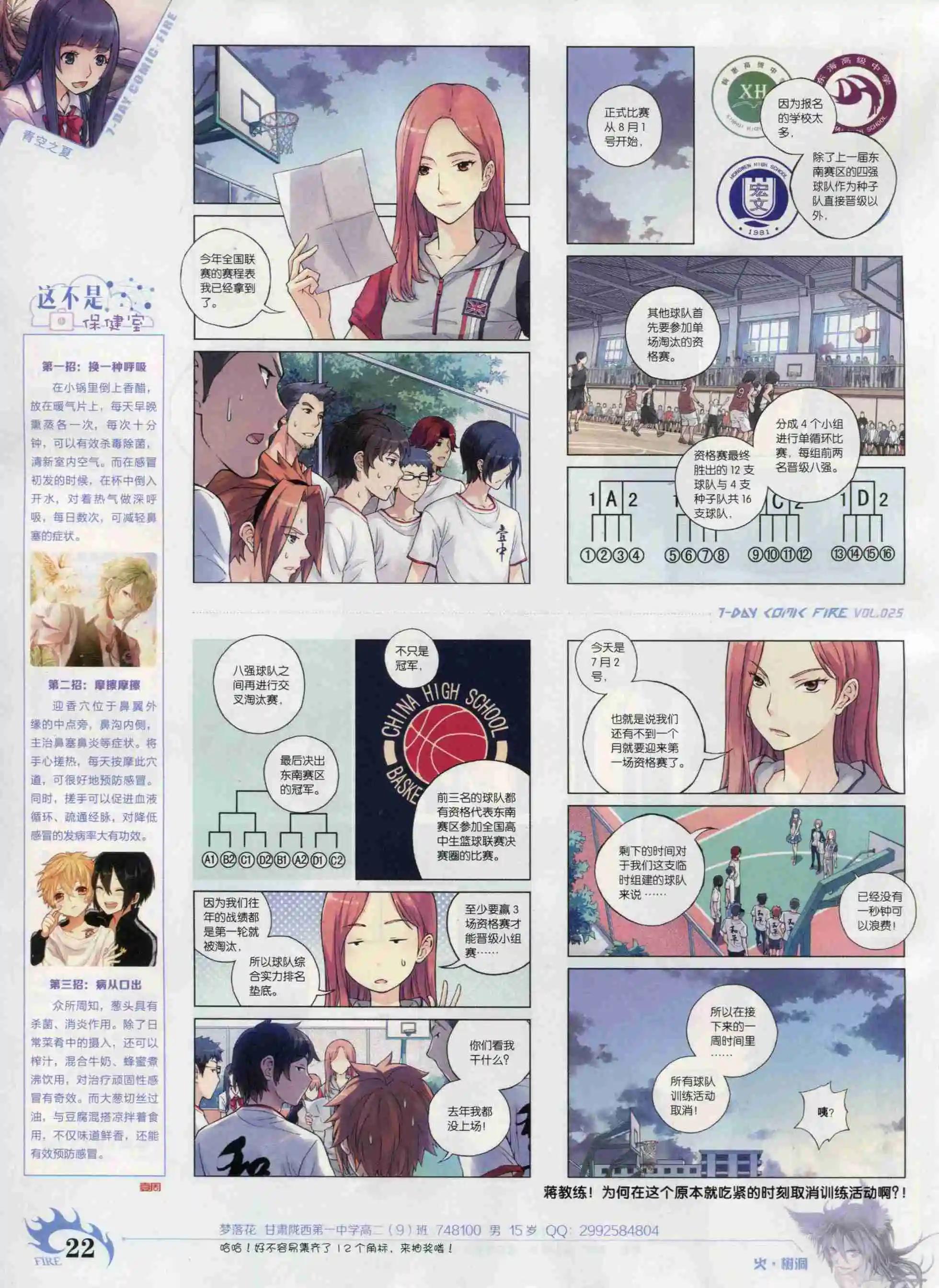 🍜壹周漫画 第25期 第24页