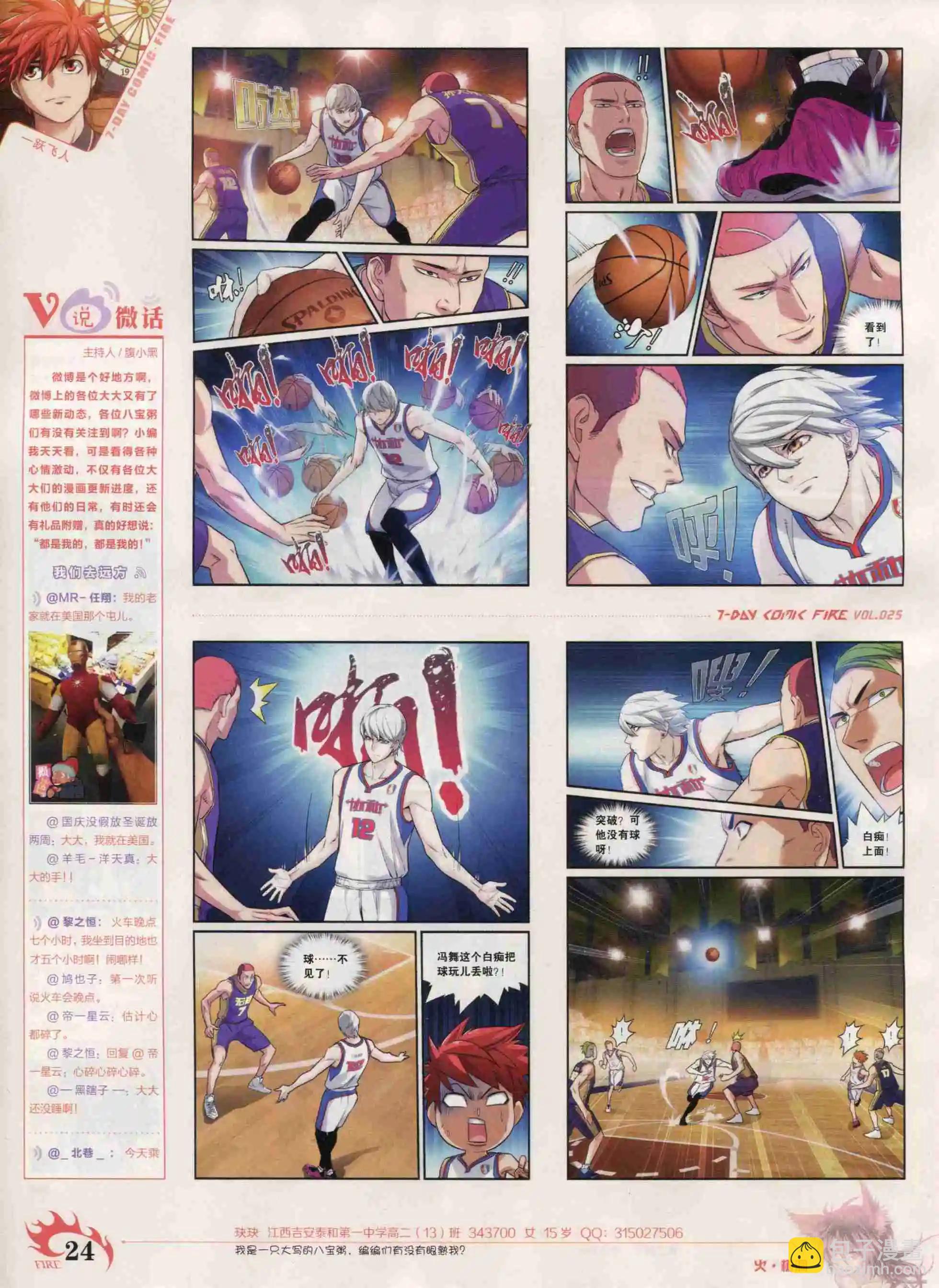 🍜壹周漫画 第25期 第26页