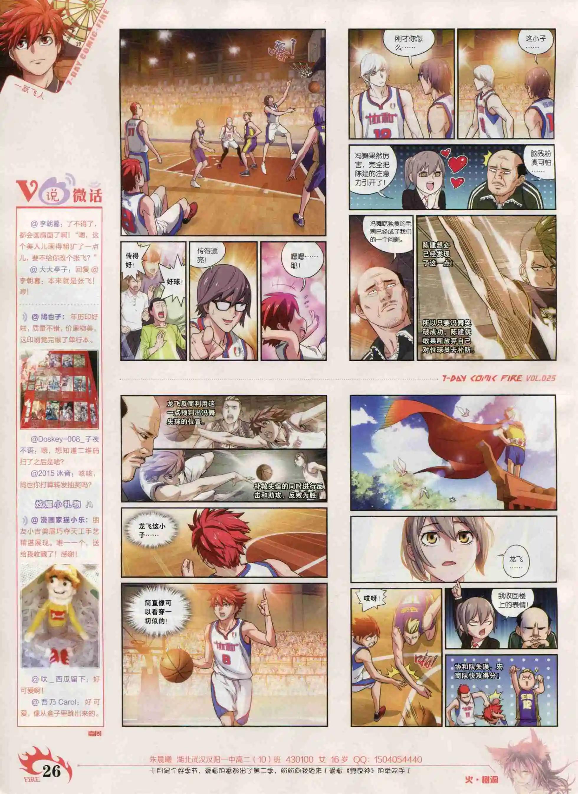 🍜壹周漫画 第25期 第28页
