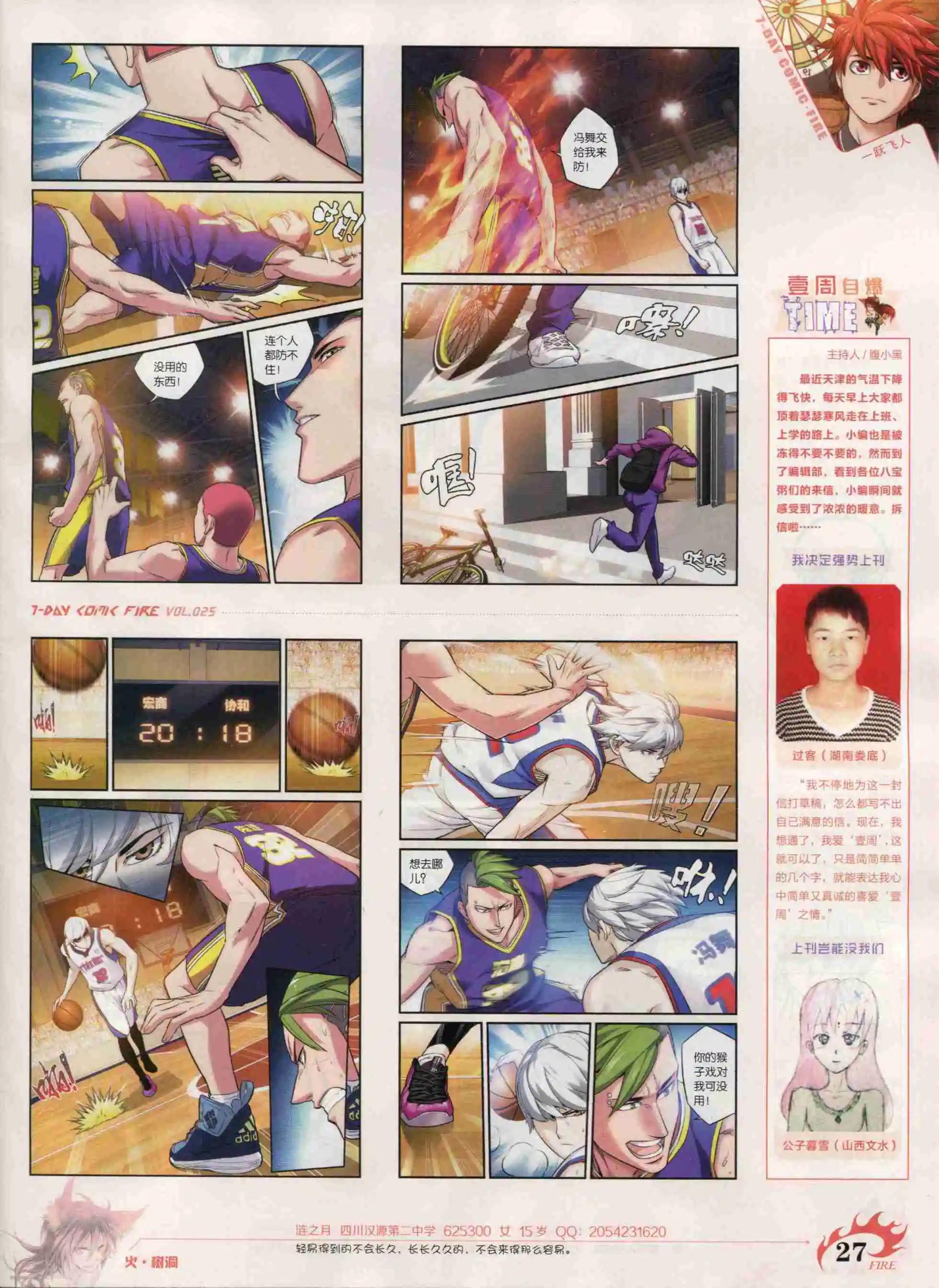 🍜壹周漫画 第25期 第29页