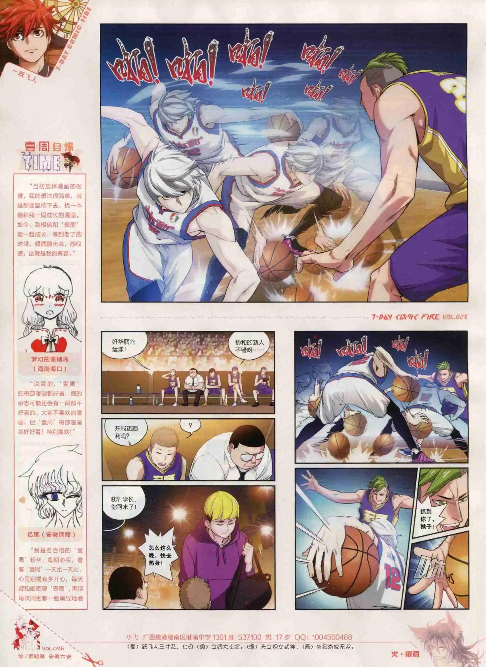 🍜壹周漫画 第25期 第30页