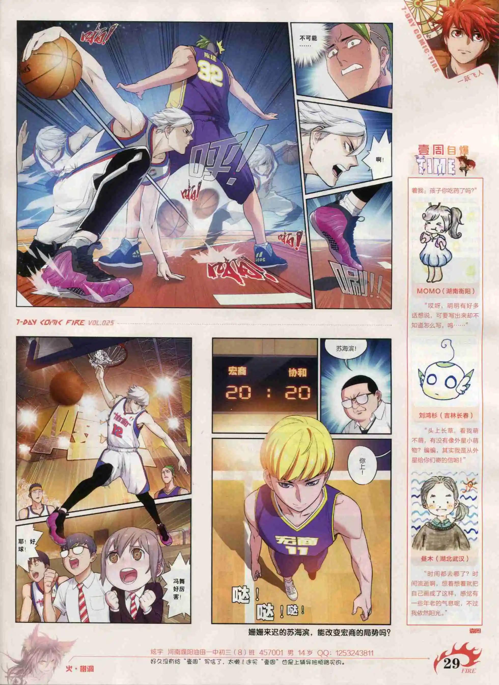 🍜壹周漫画 第25期 第31页