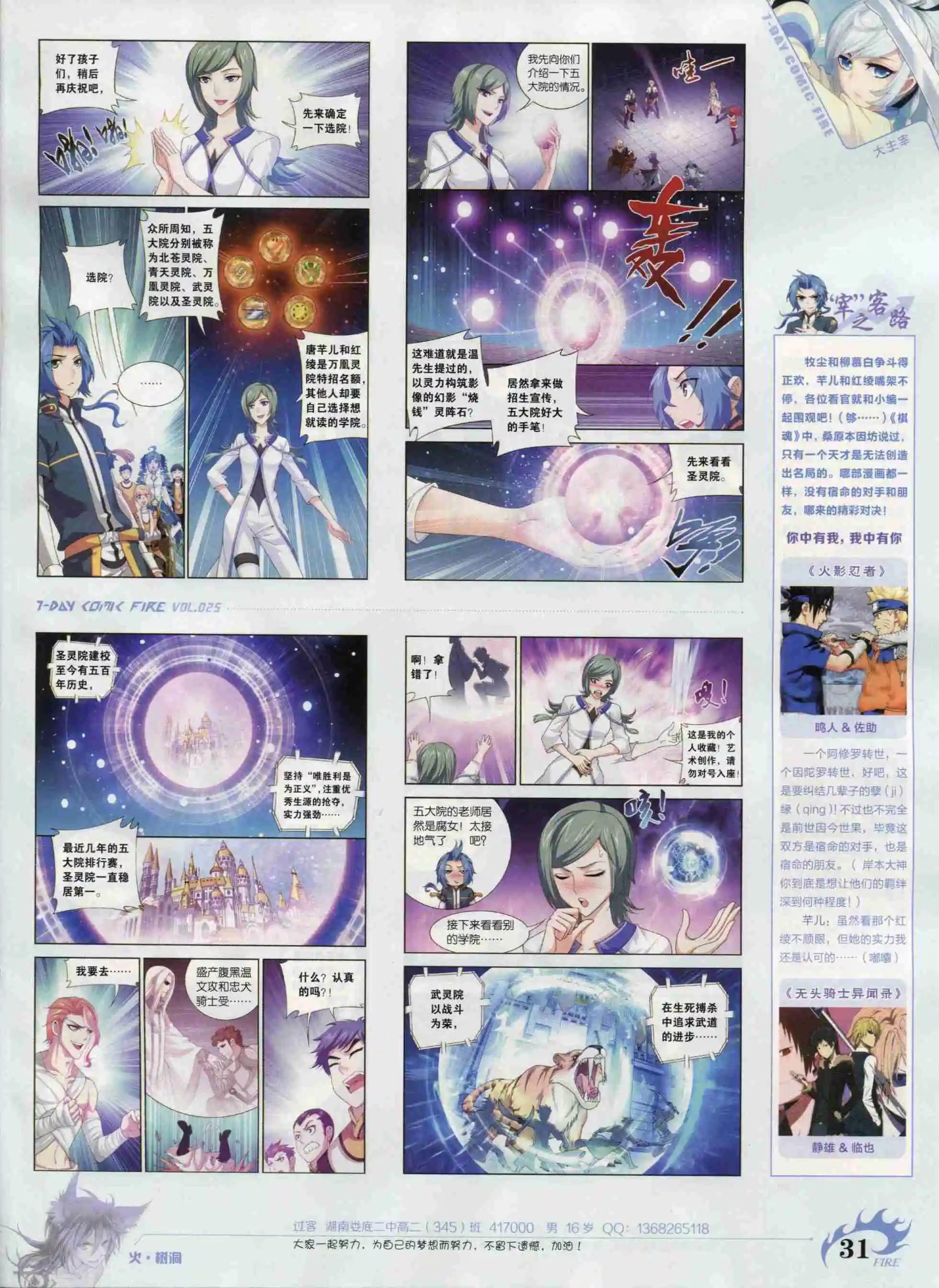 🍜壹周漫画 第25期 第33页