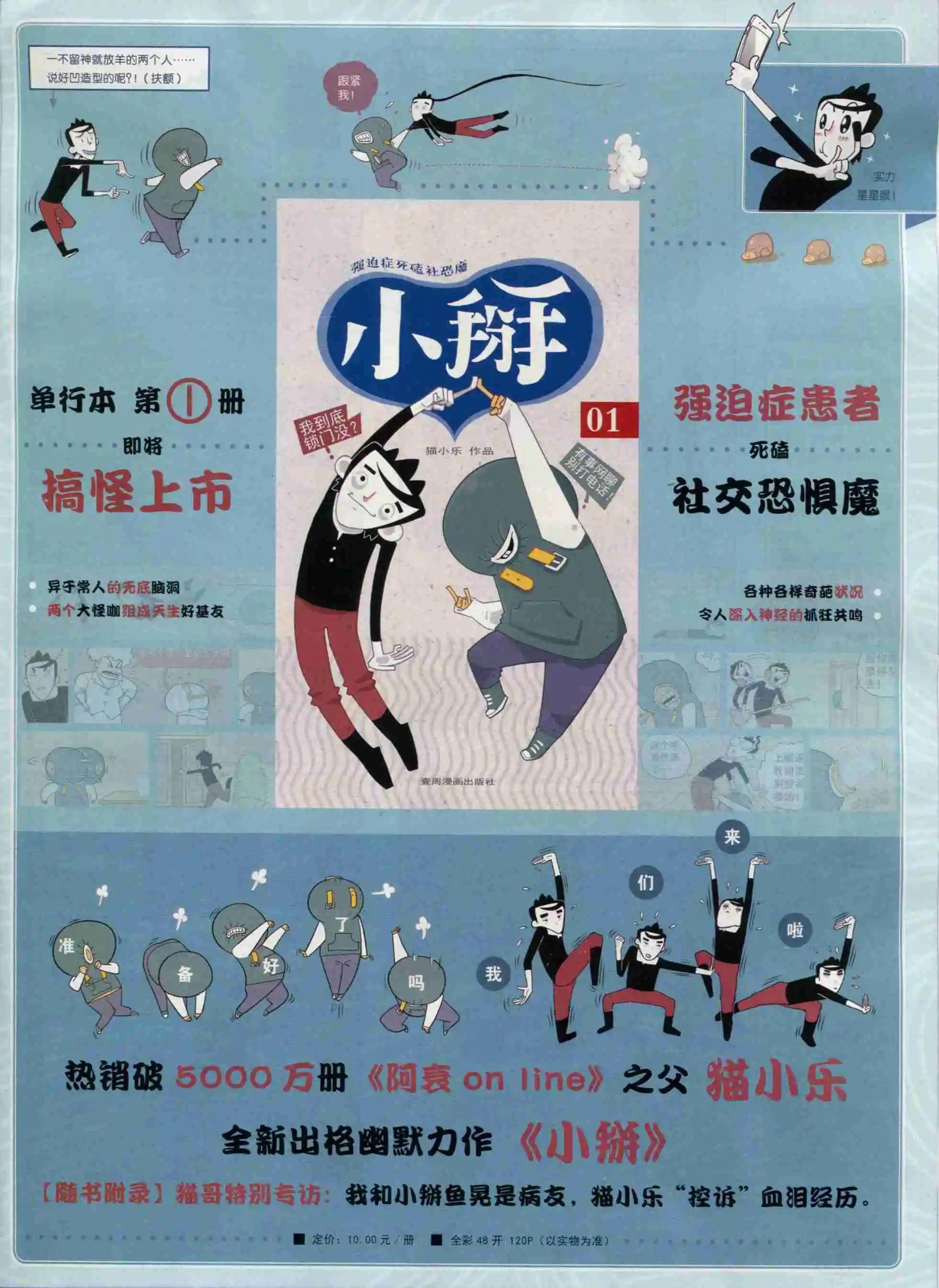 🍜壹周漫画 第25期 第39页