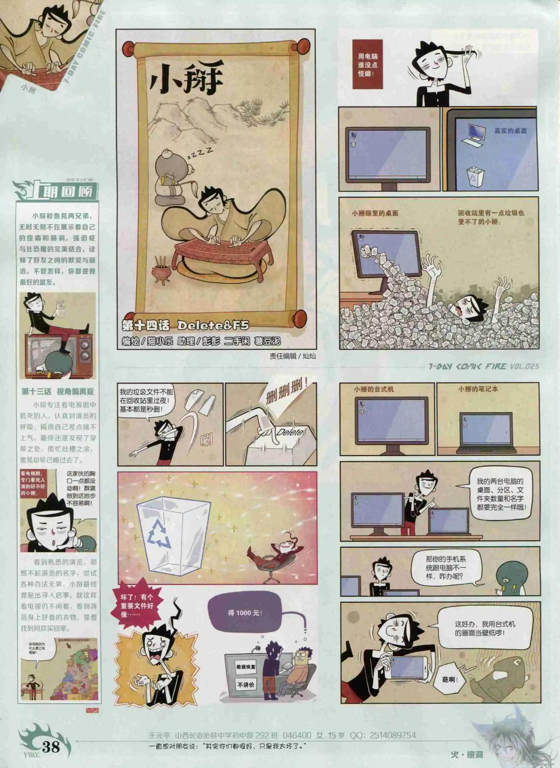 🍜壹周漫画 第25期 第40页