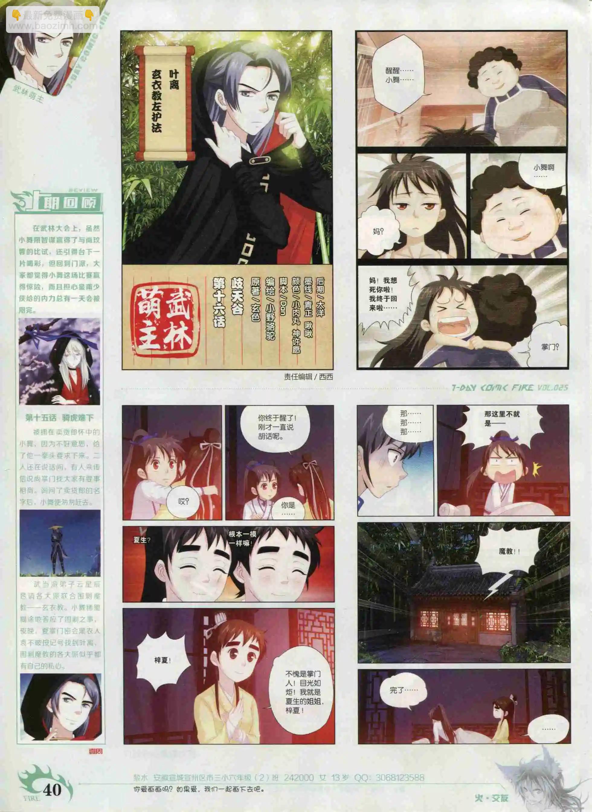 🍜壹周漫画 第25期 第42页