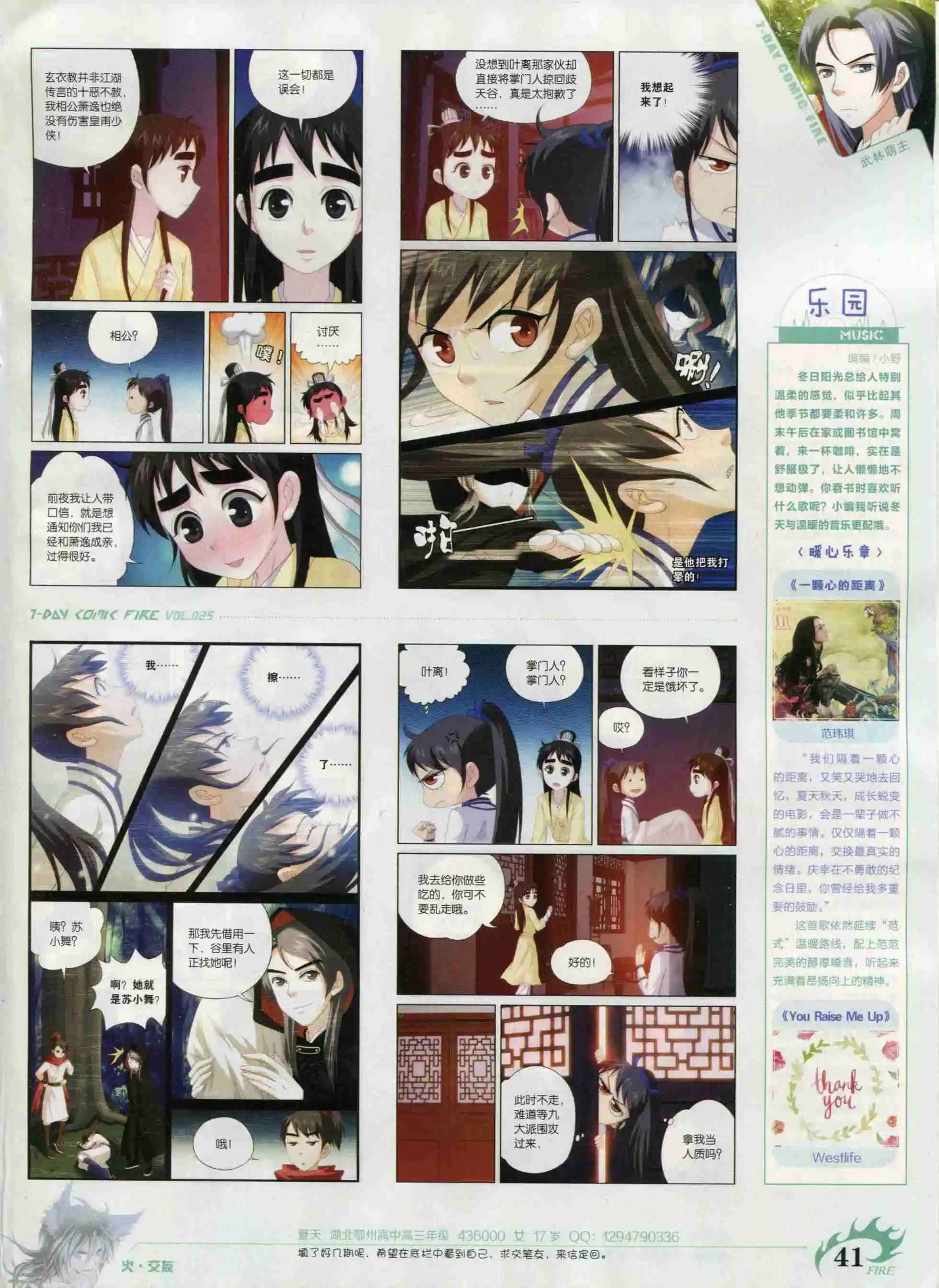 🍜壹周漫画 第25期 第43页