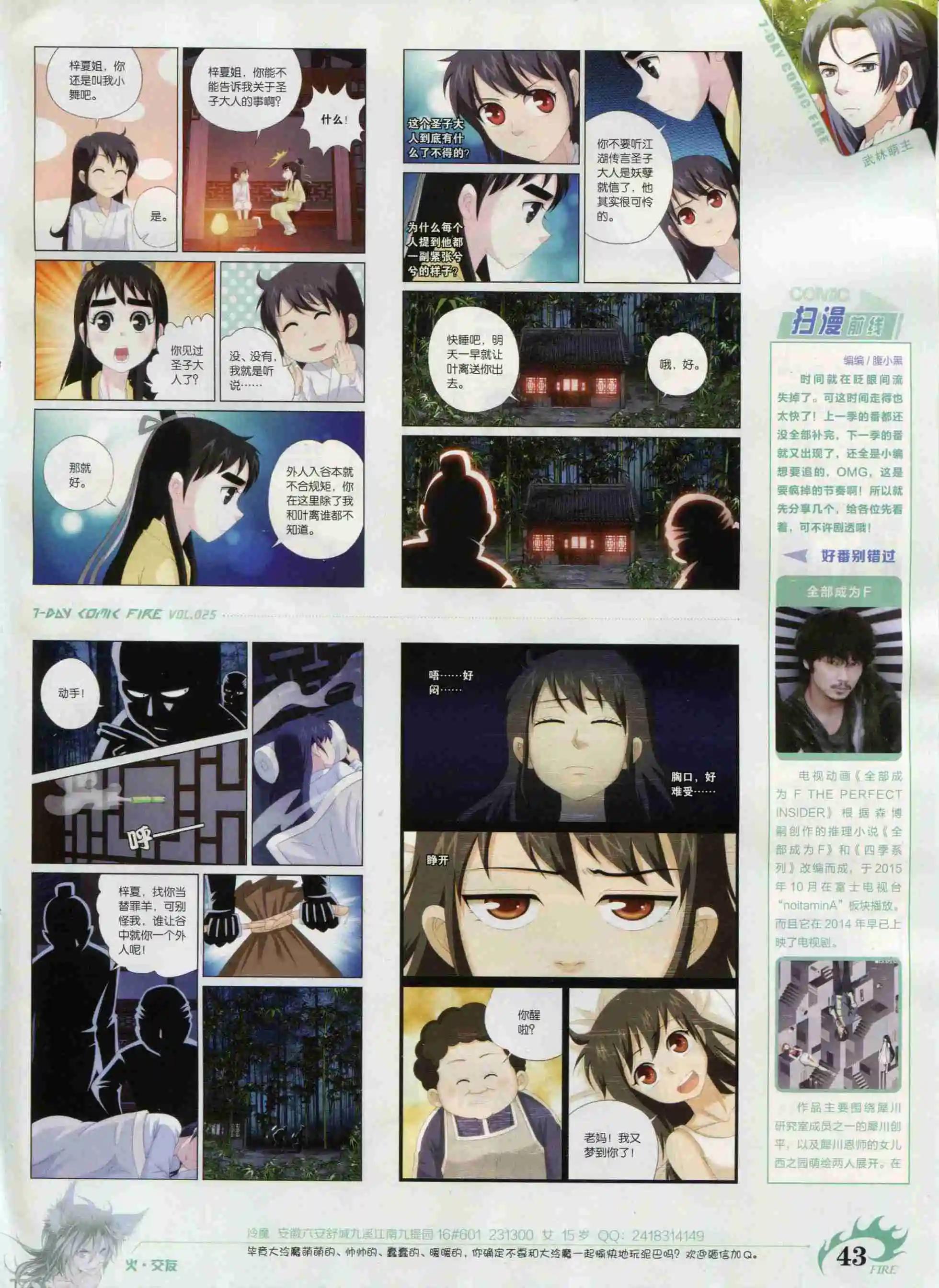 🍜壹周漫画 第25期 第45页