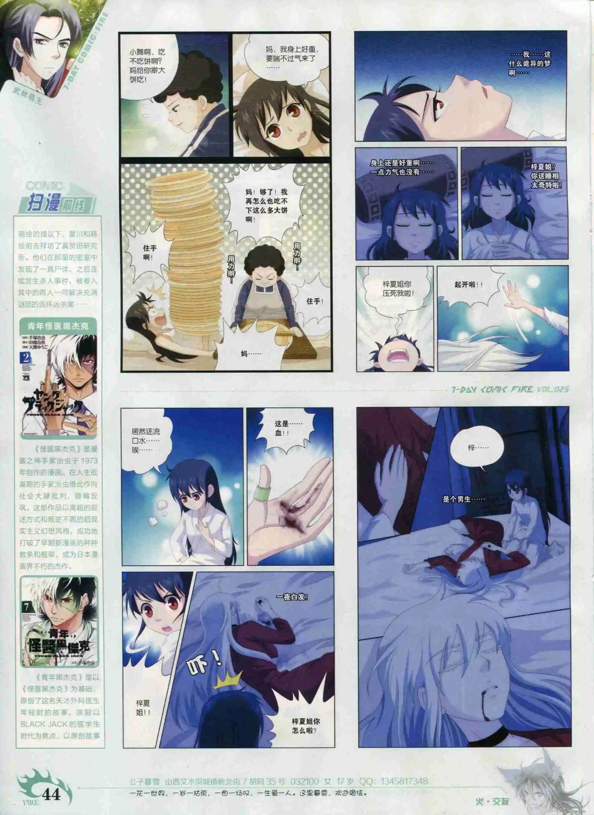 🍜壹周漫画 第25期 第46页