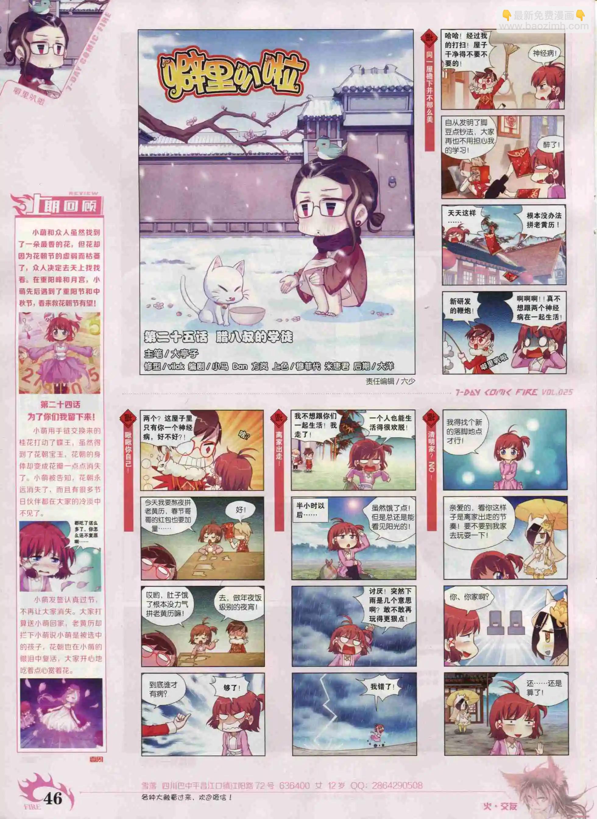 🍜壹周漫画 第25期 第48页