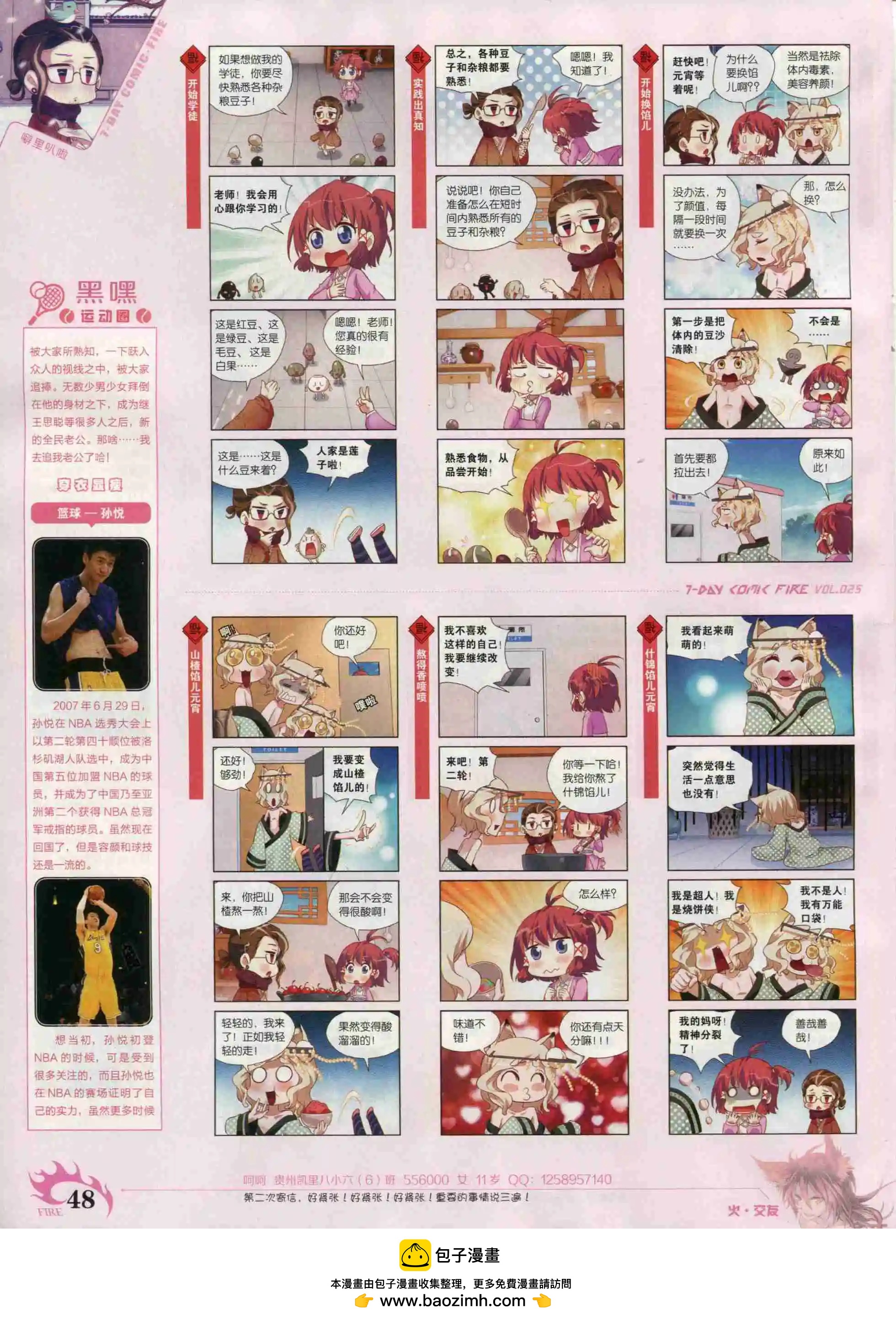 🍜壹周漫画 第25期 第50页