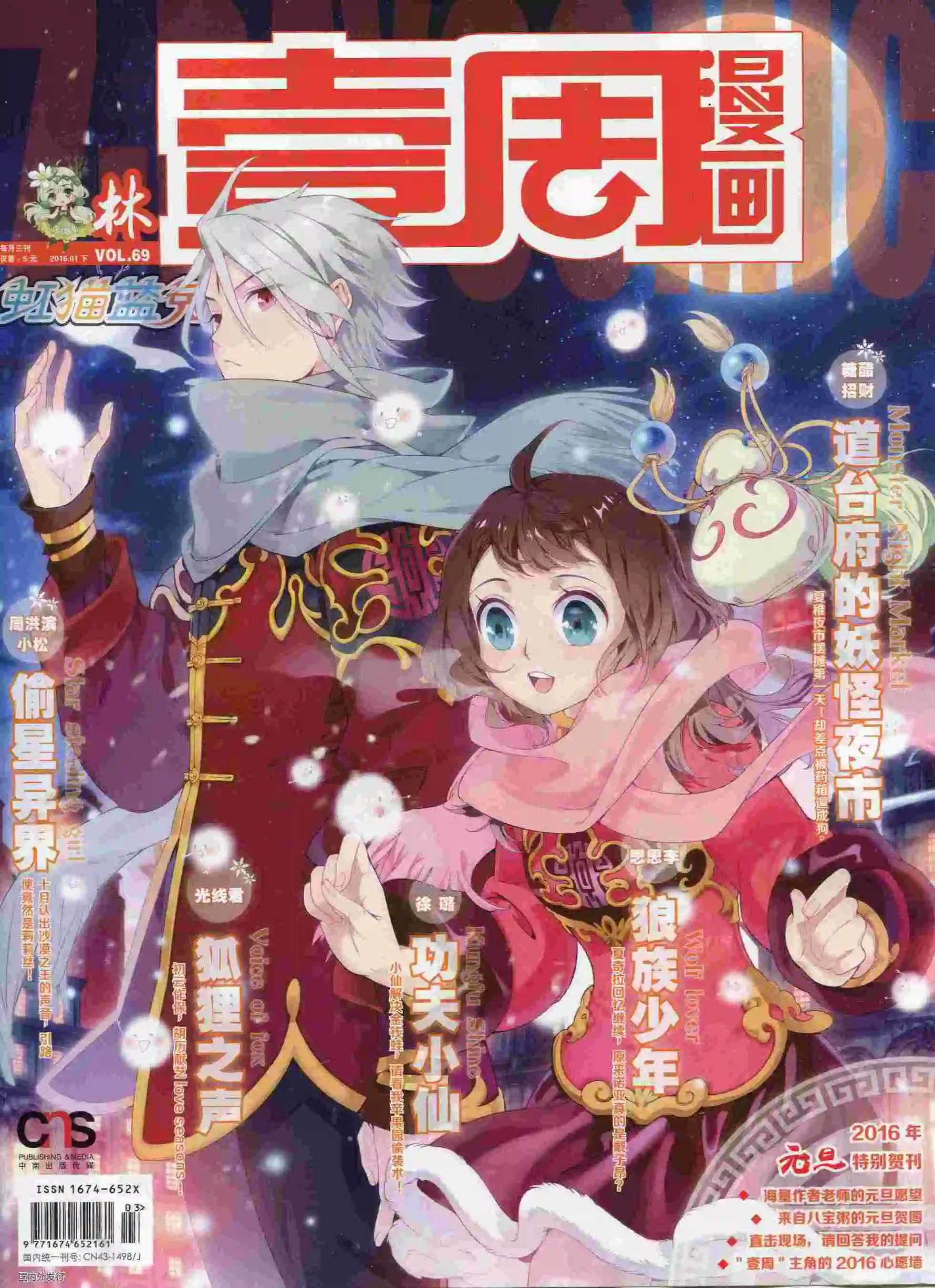 🍜壹周漫画 第27期 第1页