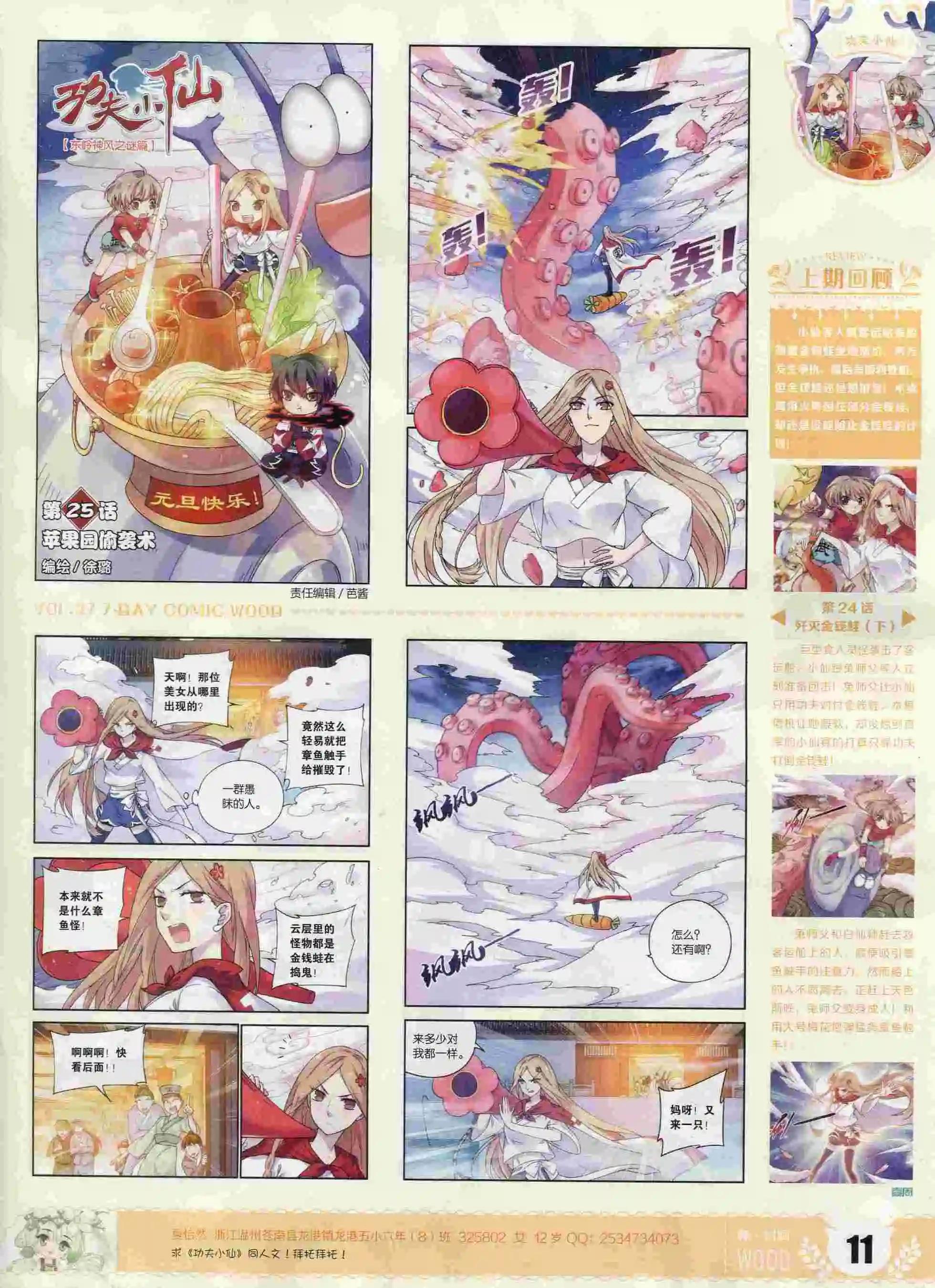 🍜壹周漫画 第27期 第13页