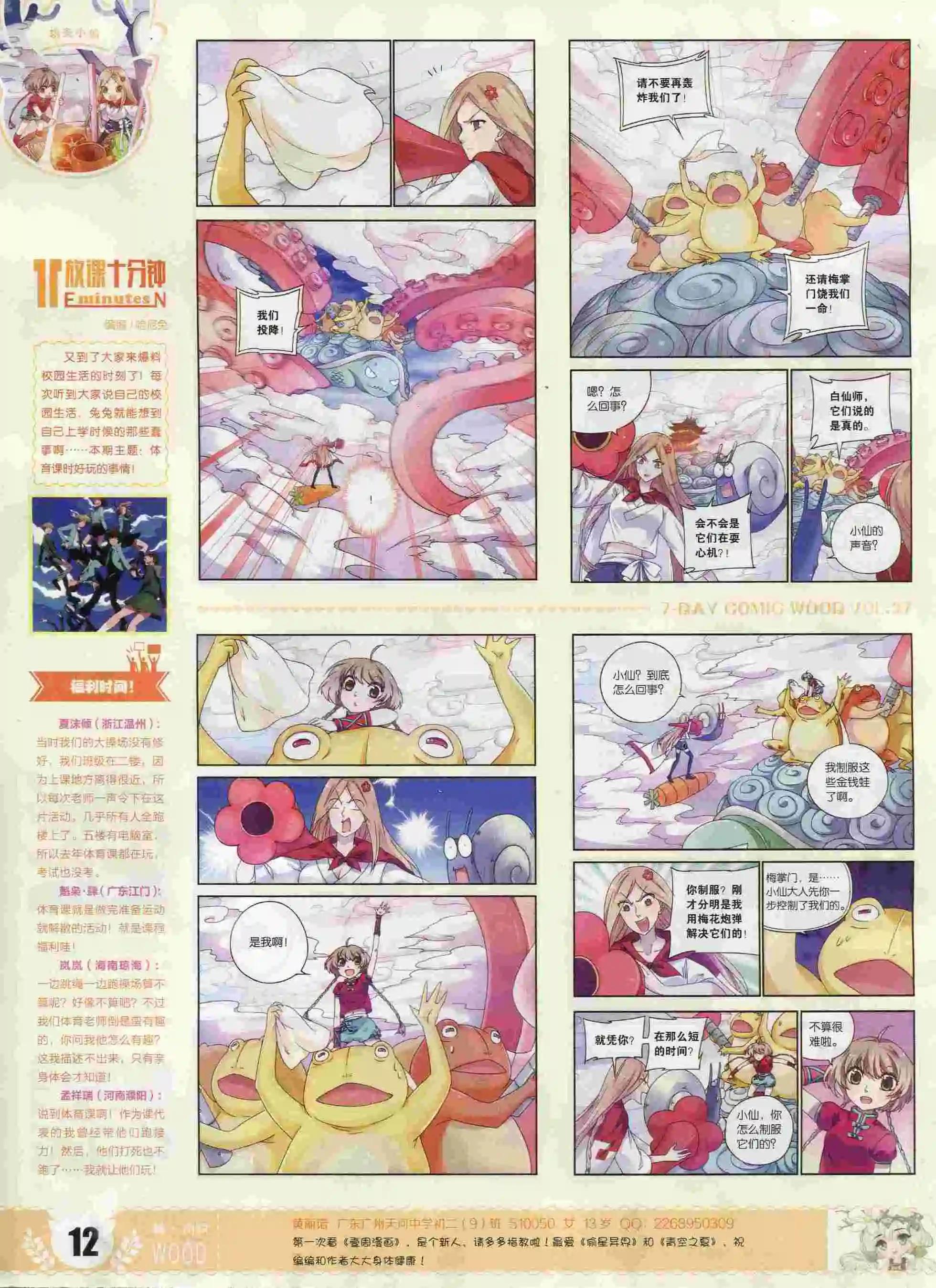 🍜壹周漫画 第27期 第14页
