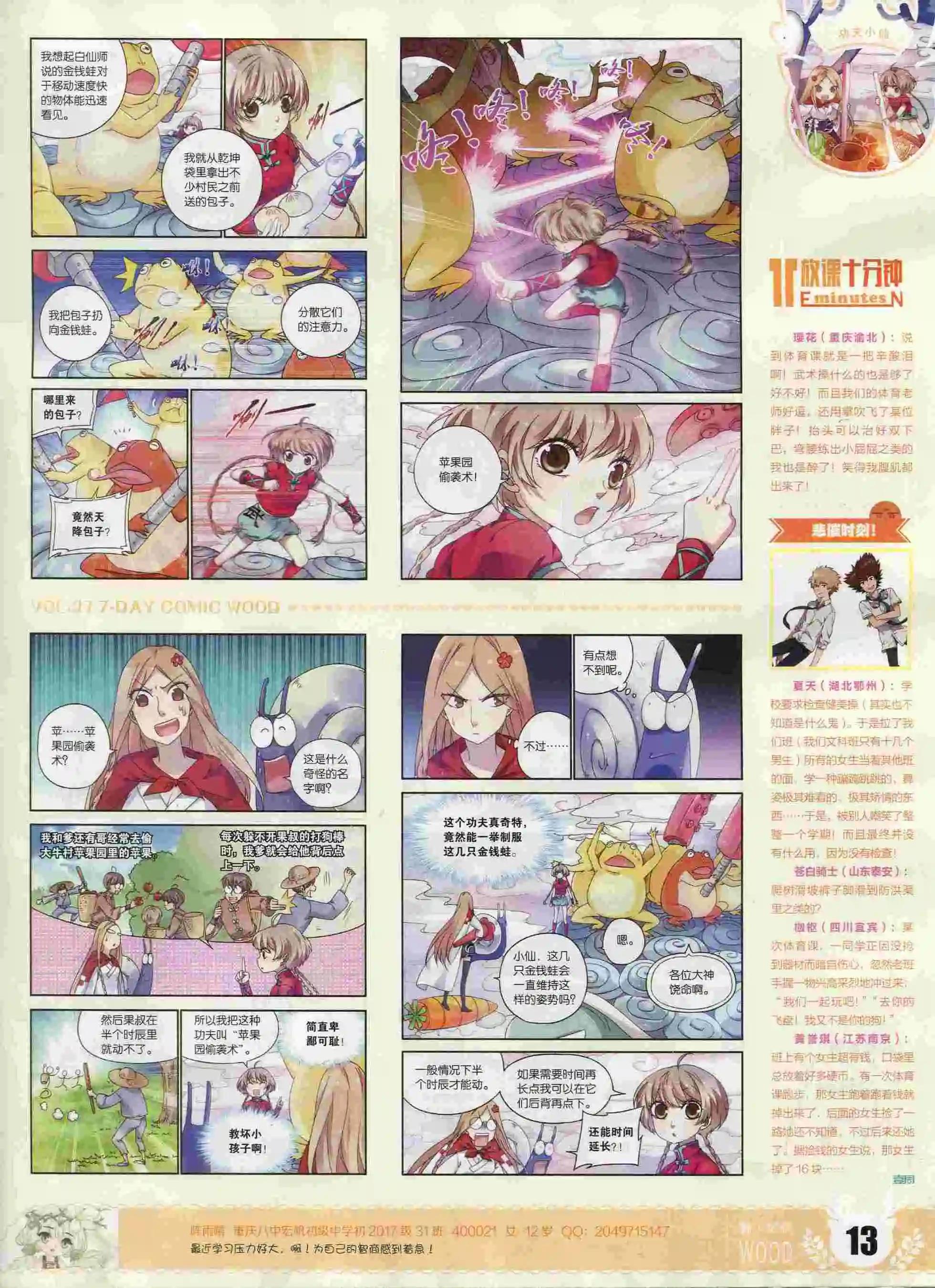 🍜壹周漫画 第27期 第15页