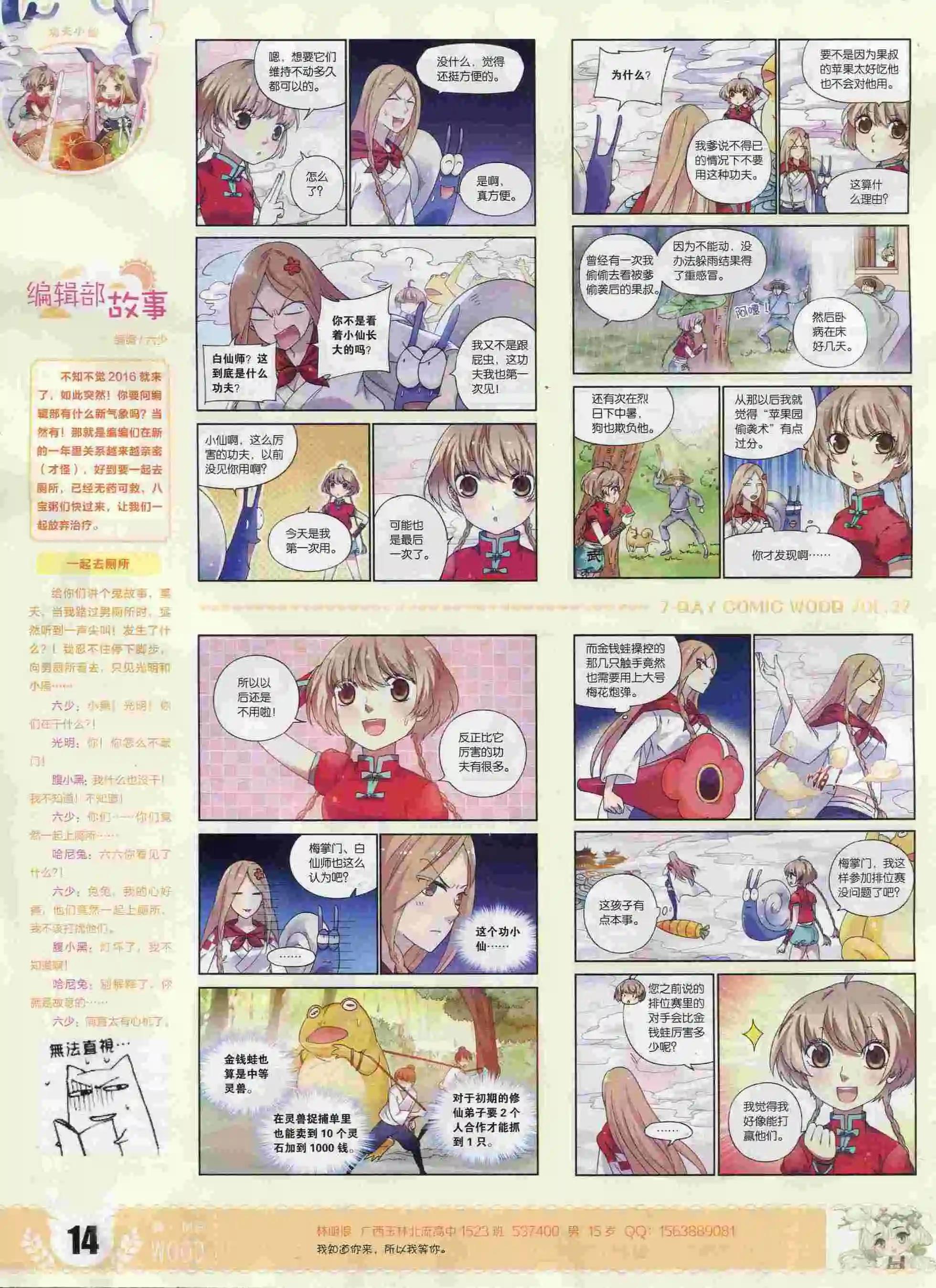 🍜壹周漫画 第27期 第16页