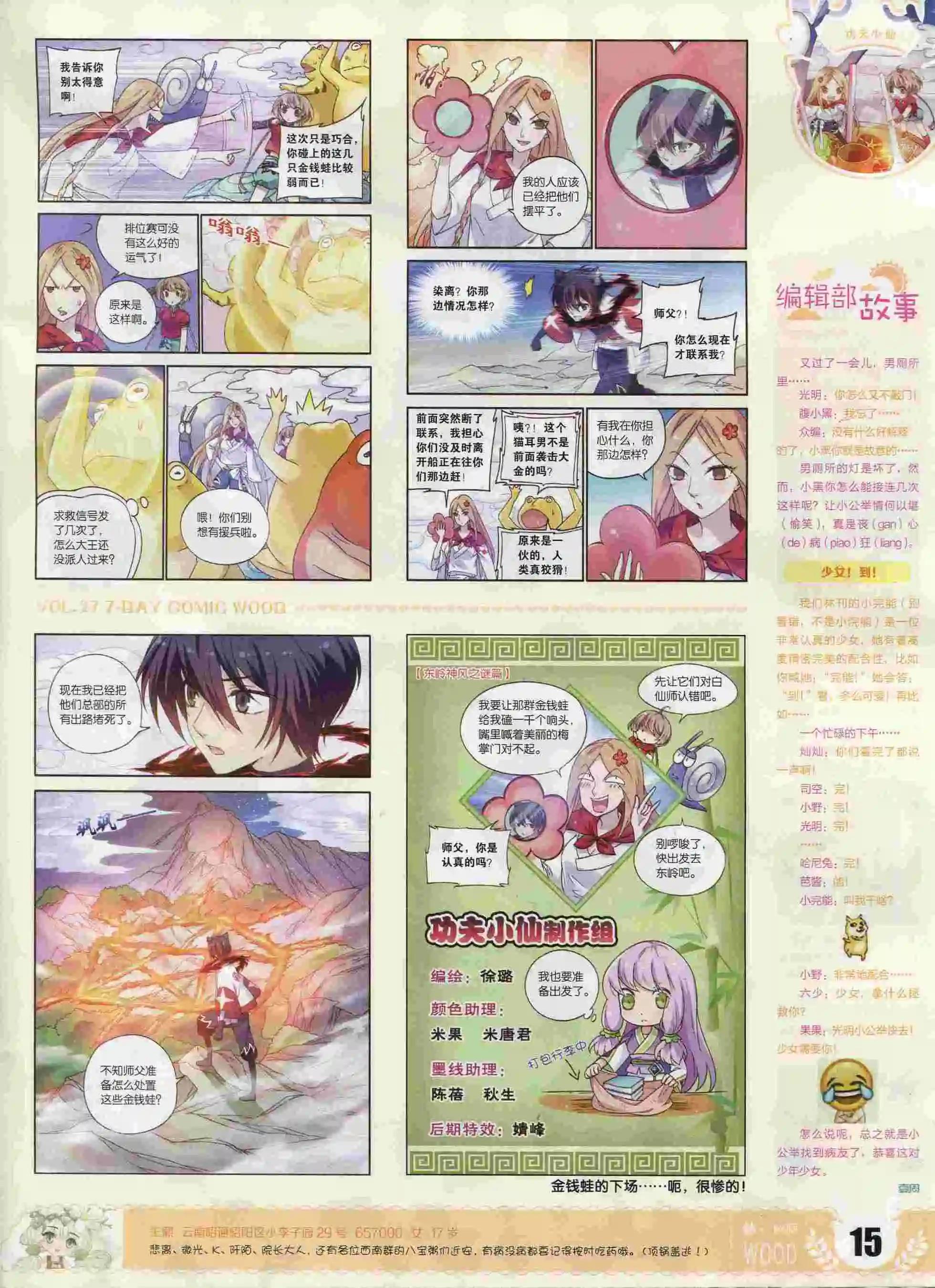 🍜壹周漫画 第27期 第17页