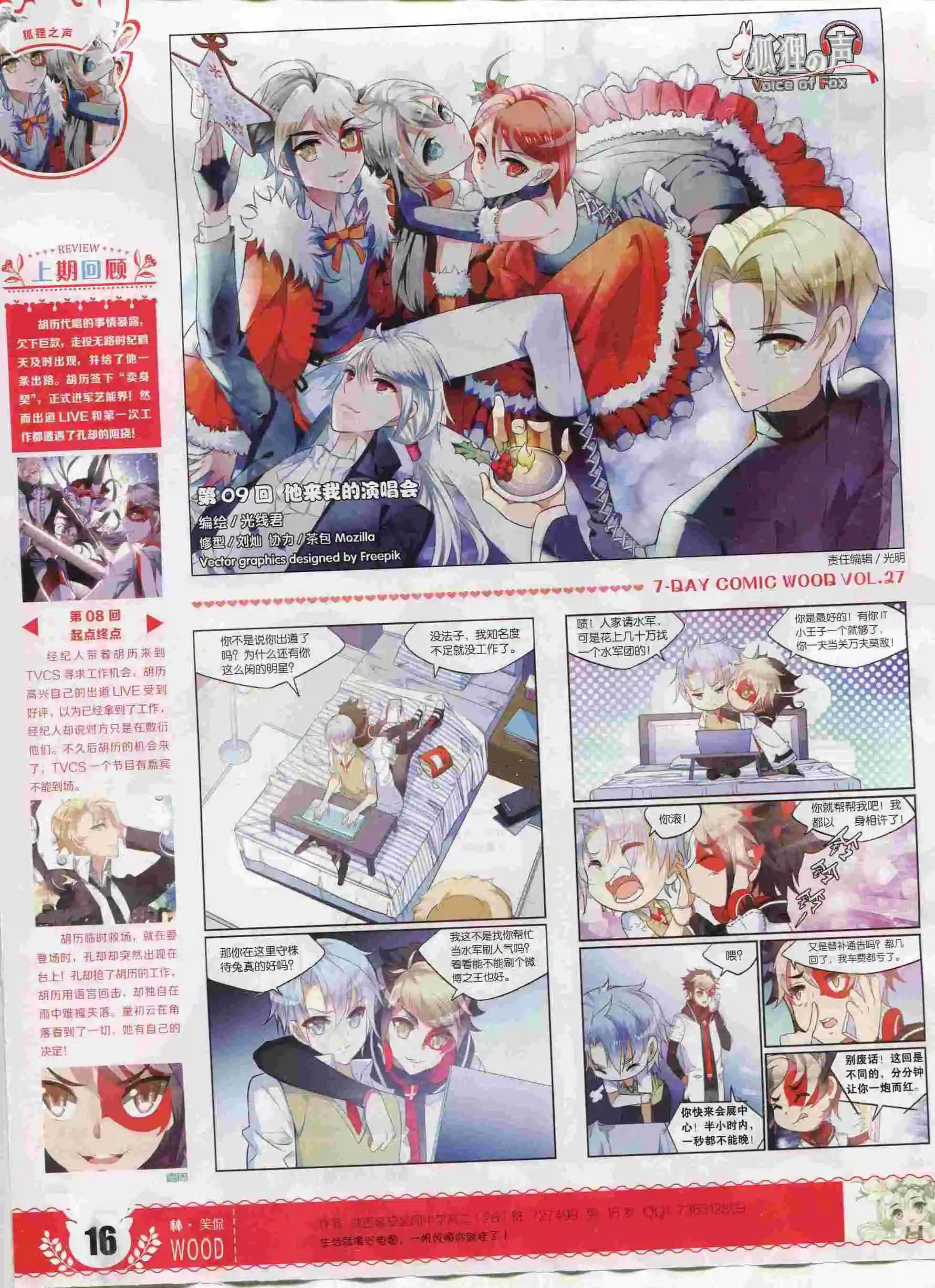 🍜壹周漫画 第27期 第18页
