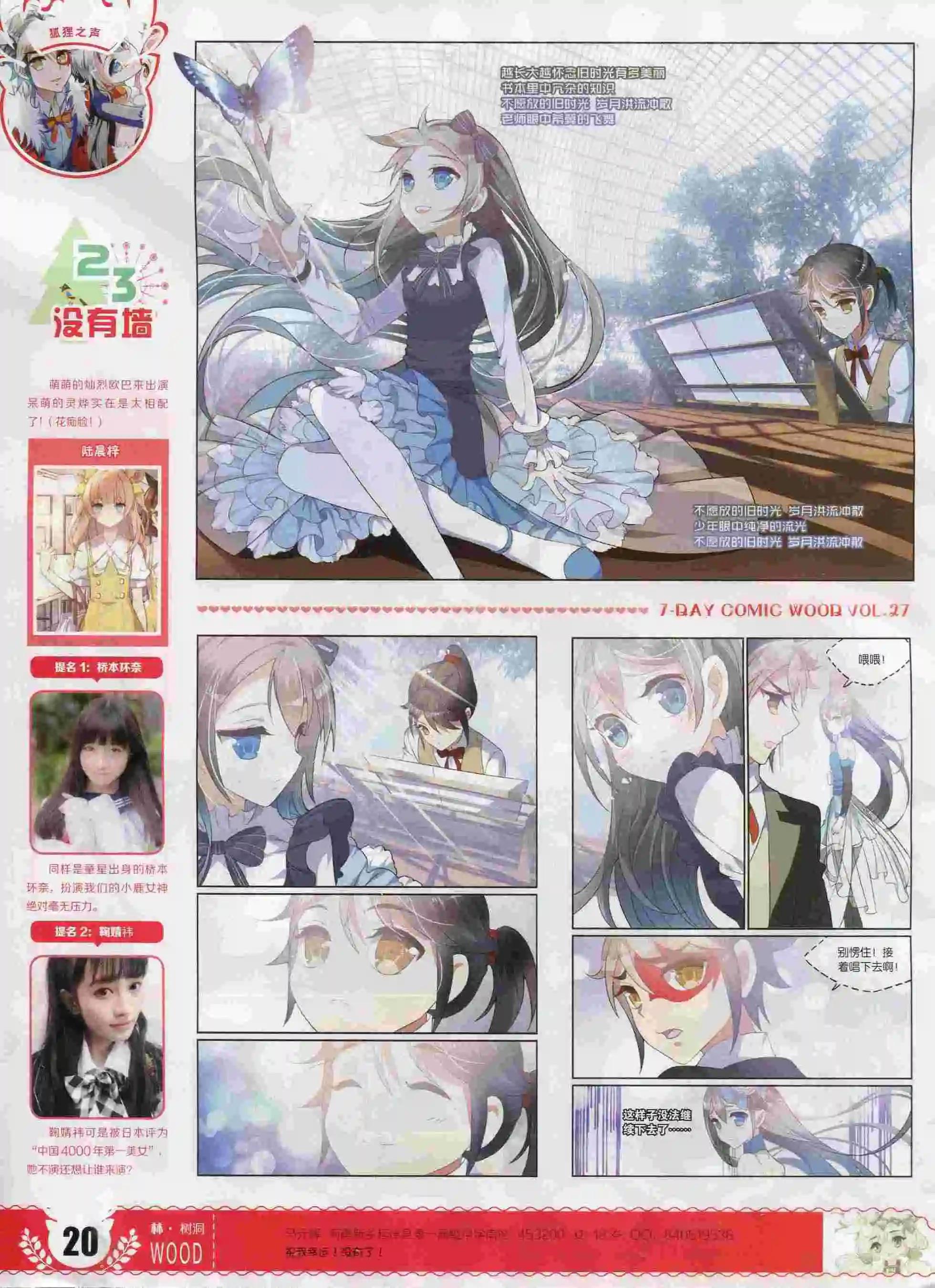 🍜壹周漫画 第27期 第22页