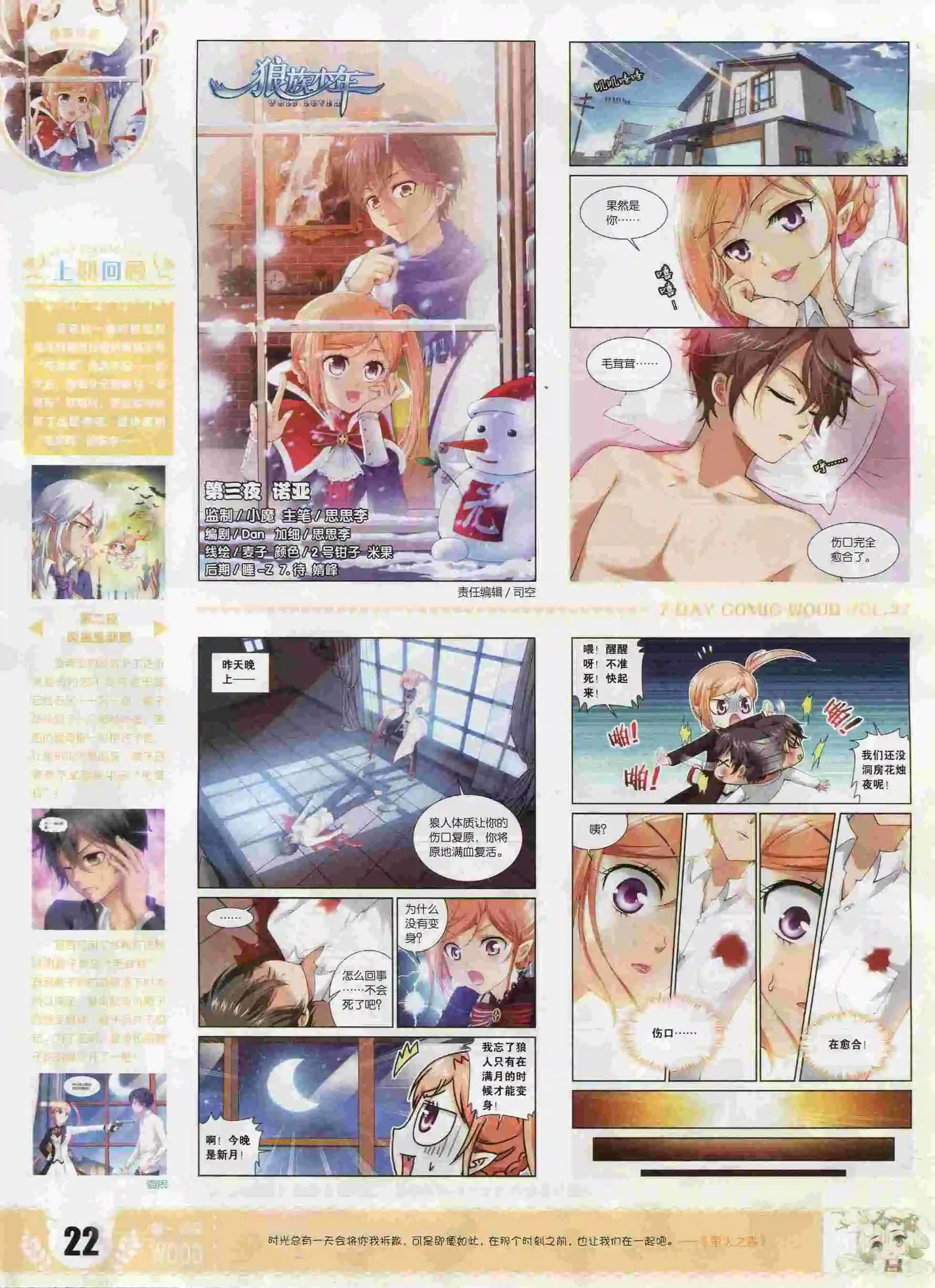 🍜壹周漫画 第27期 第24页