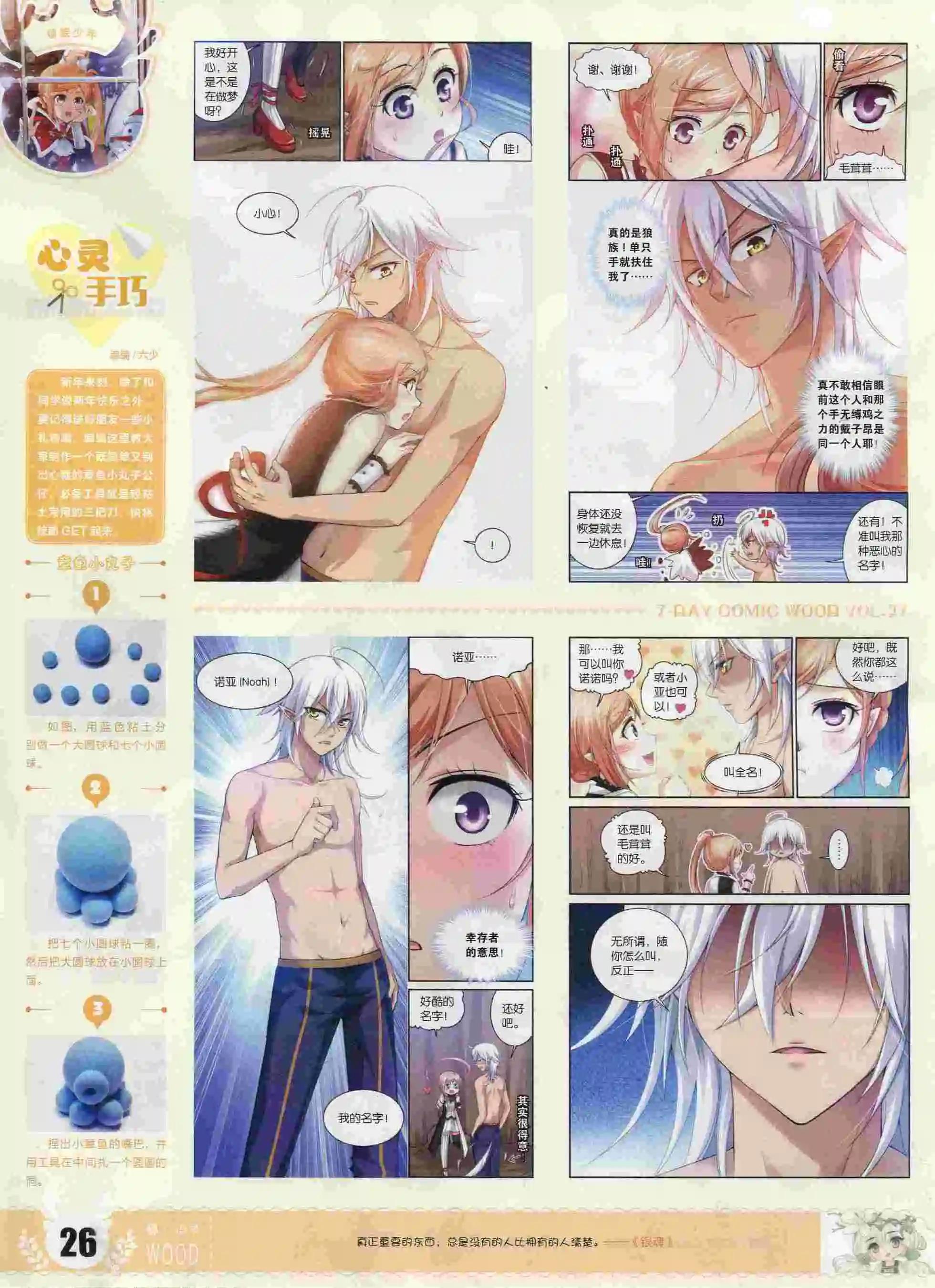 🍜壹周漫画 第27期 第28页