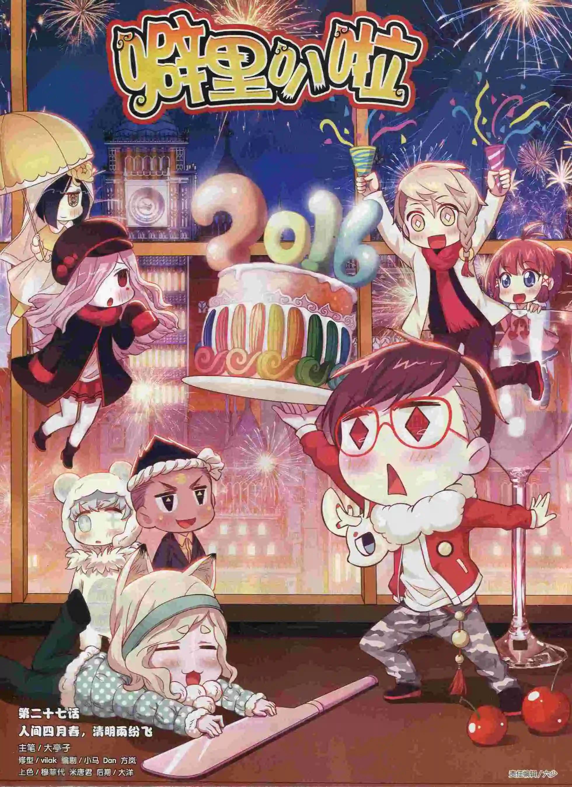🍜壹周漫画 第27期 第30页