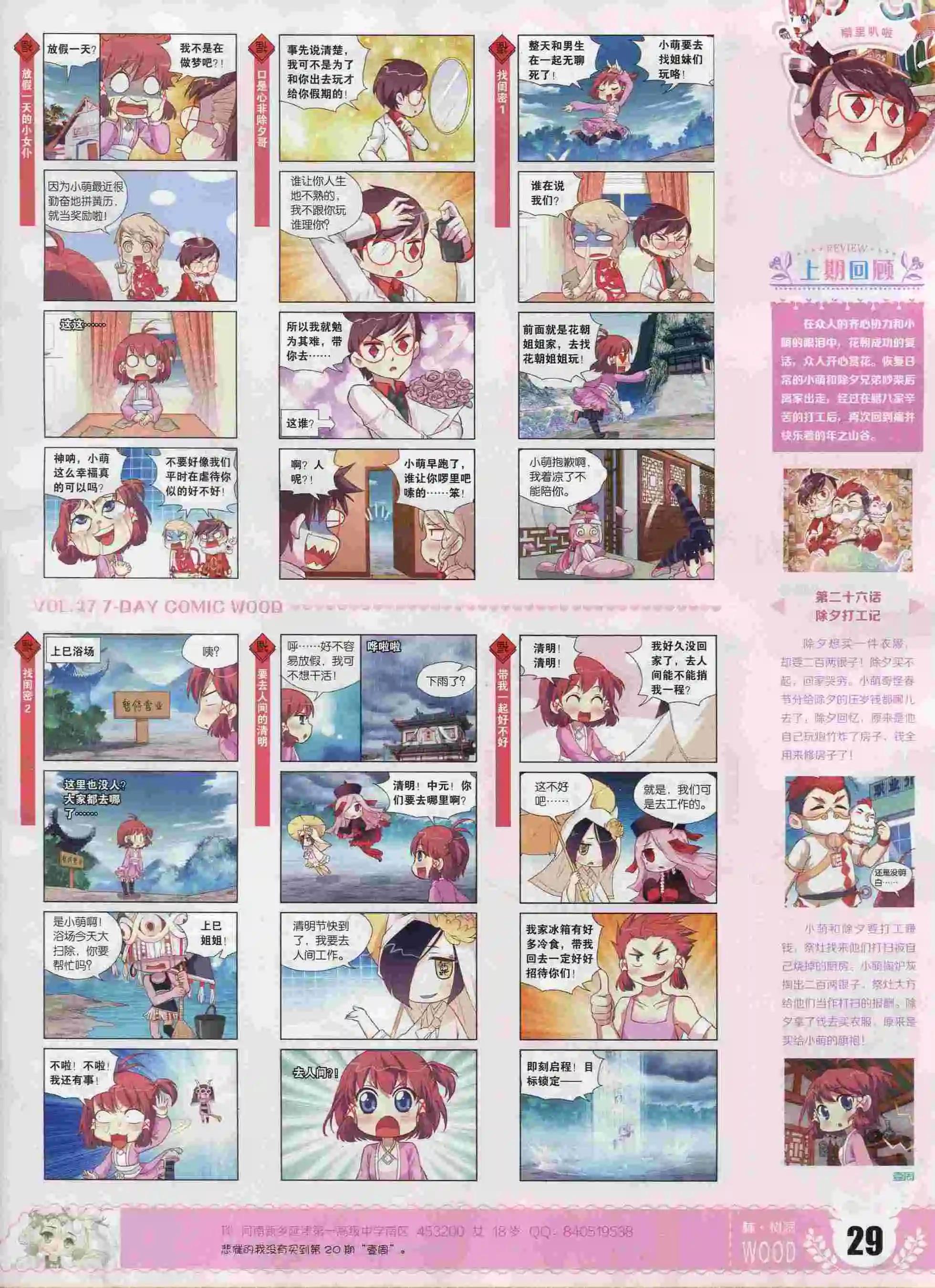 🍜壹周漫画 第27期 第31页