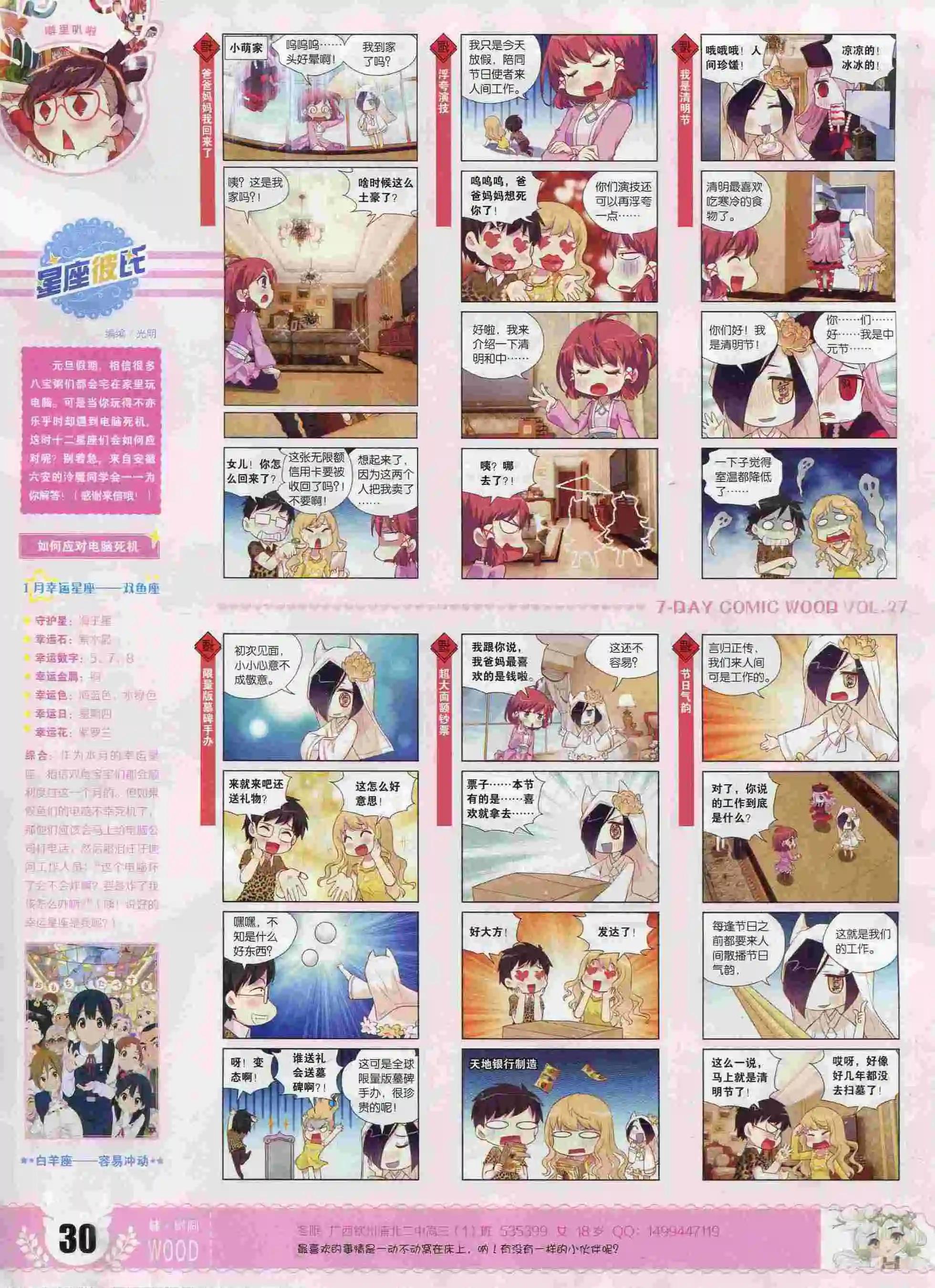 🍜壹周漫画 第27期 第32页