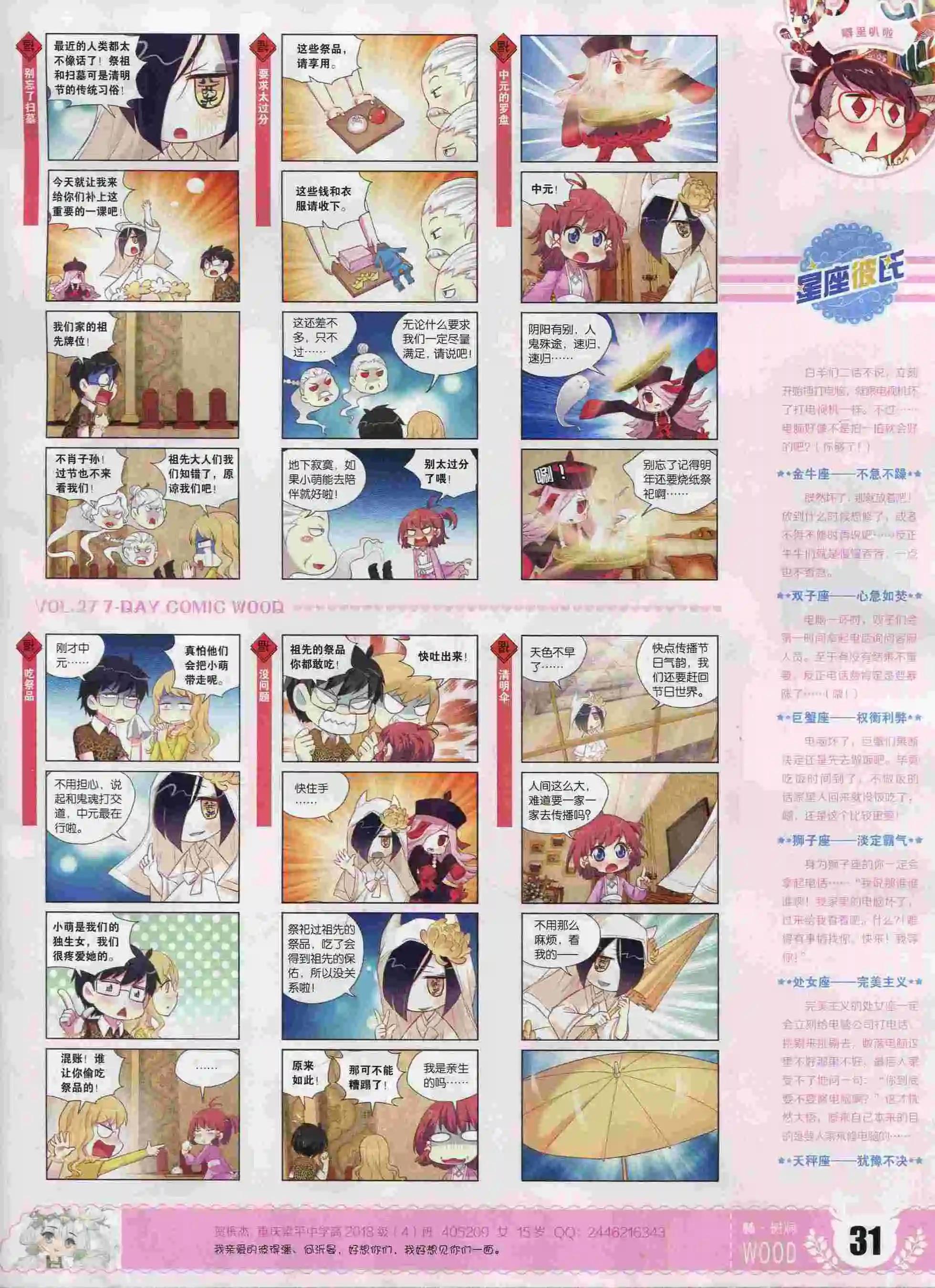 🍜壹周漫画 第27期 第33页