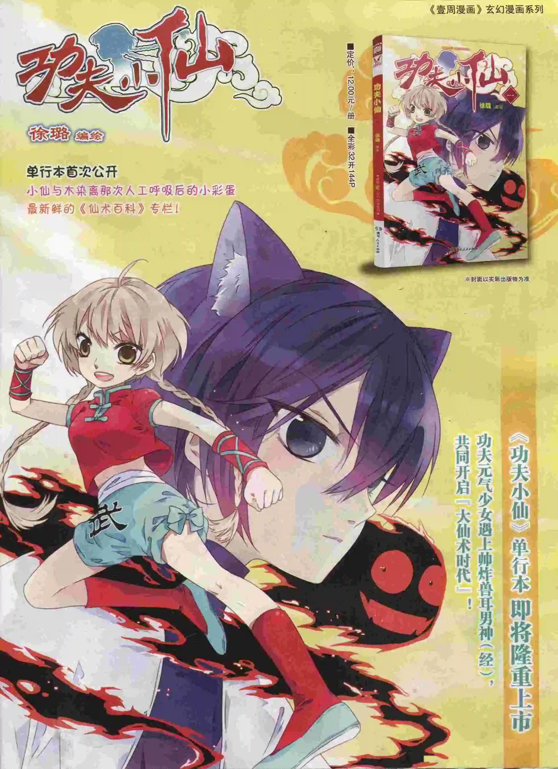 🍜壹周漫画 第27期 第35页