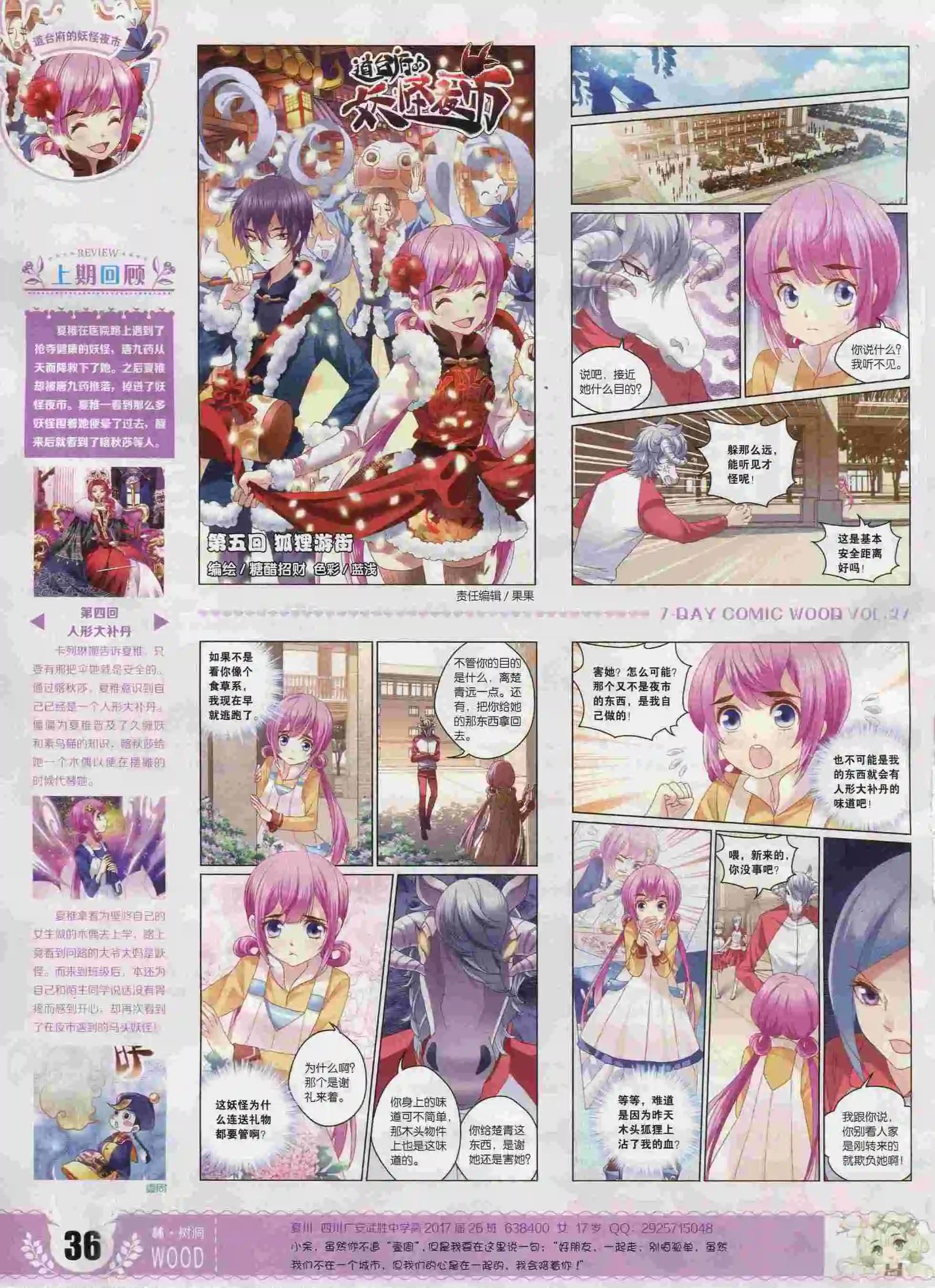🍜壹周漫画 第27期 第38页