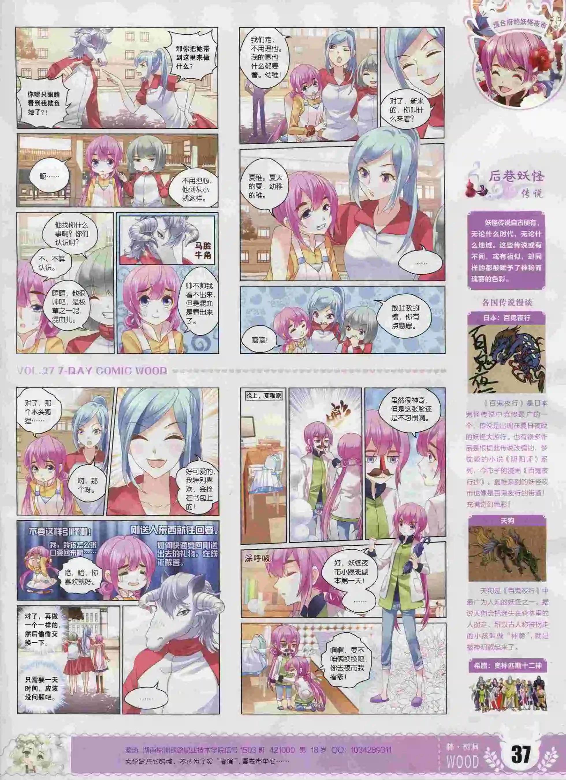 🍜壹周漫画 第27期 第39页