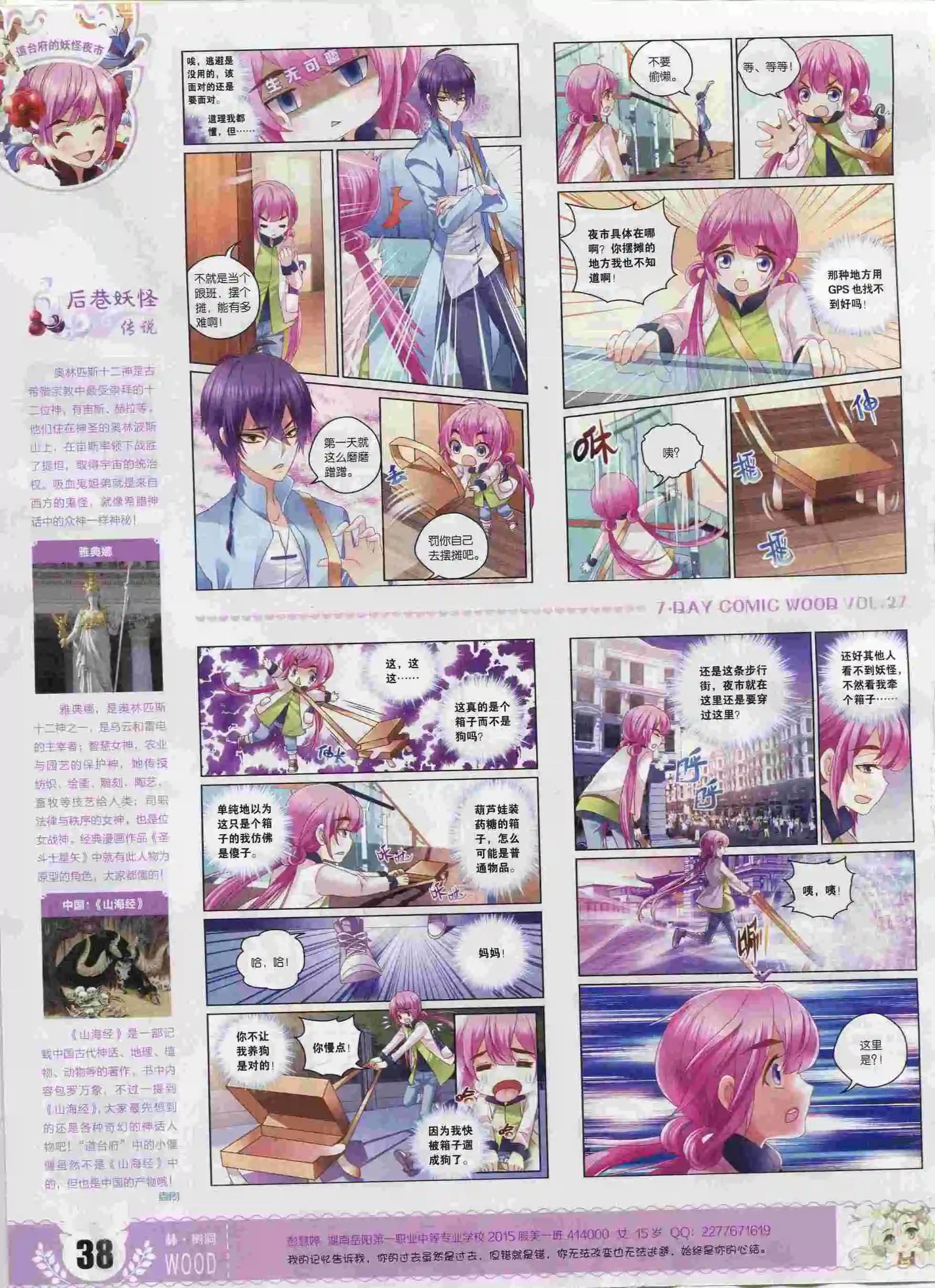 🍜壹周漫画 第27期 第40页