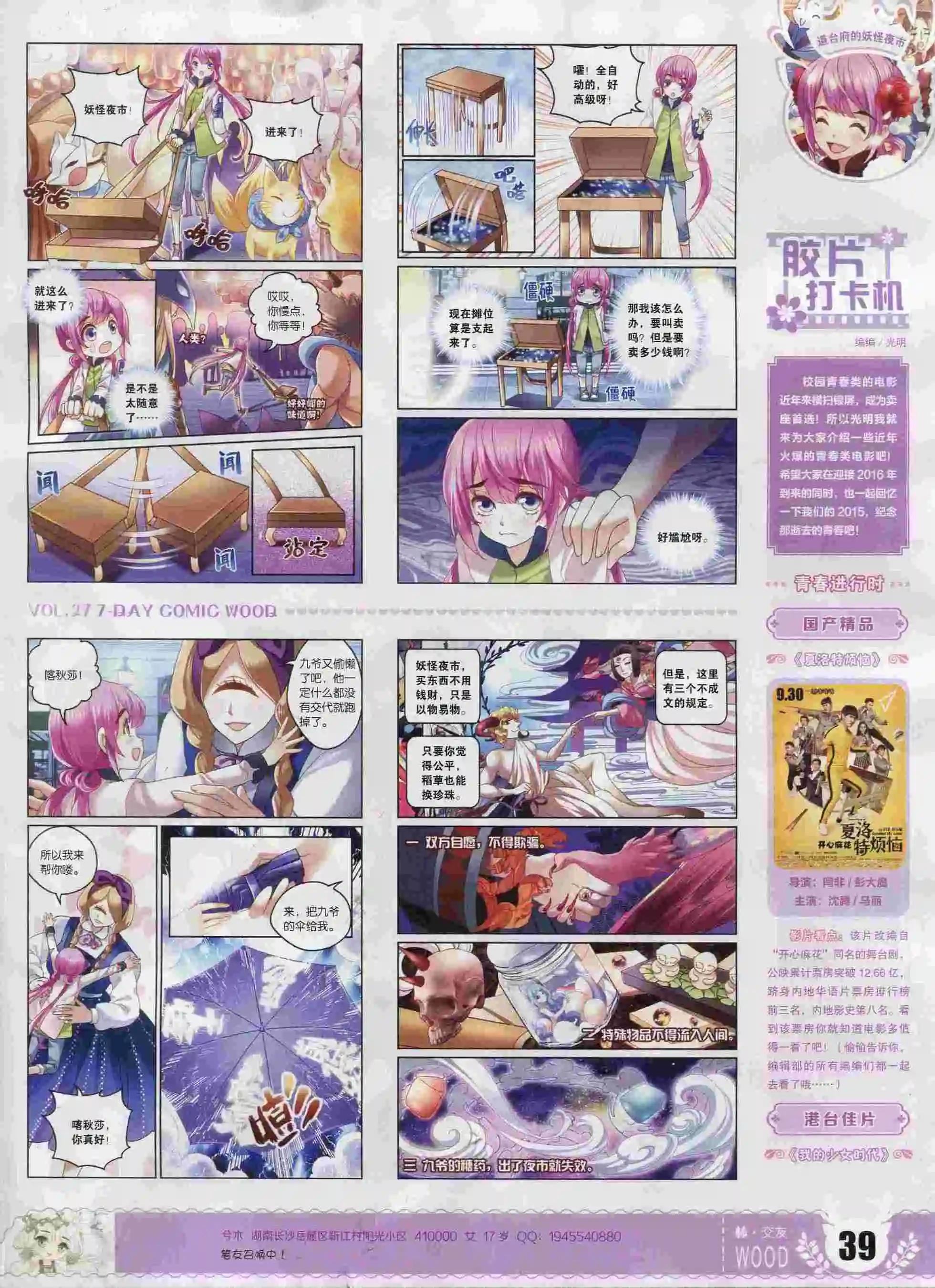 🍜壹周漫画 第27期 第41页